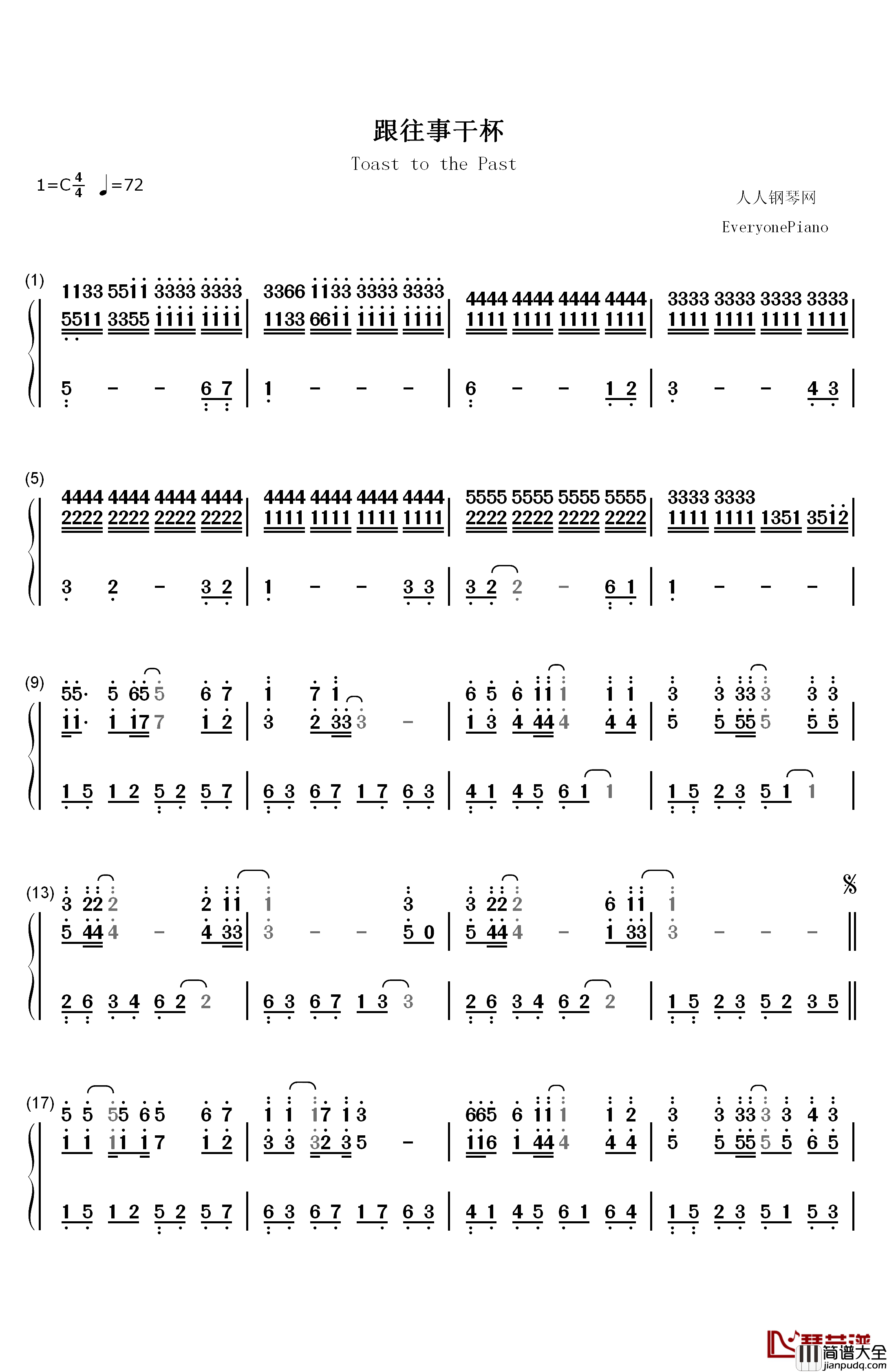 跟往事干杯钢琴简谱_数字双手_姜育恒