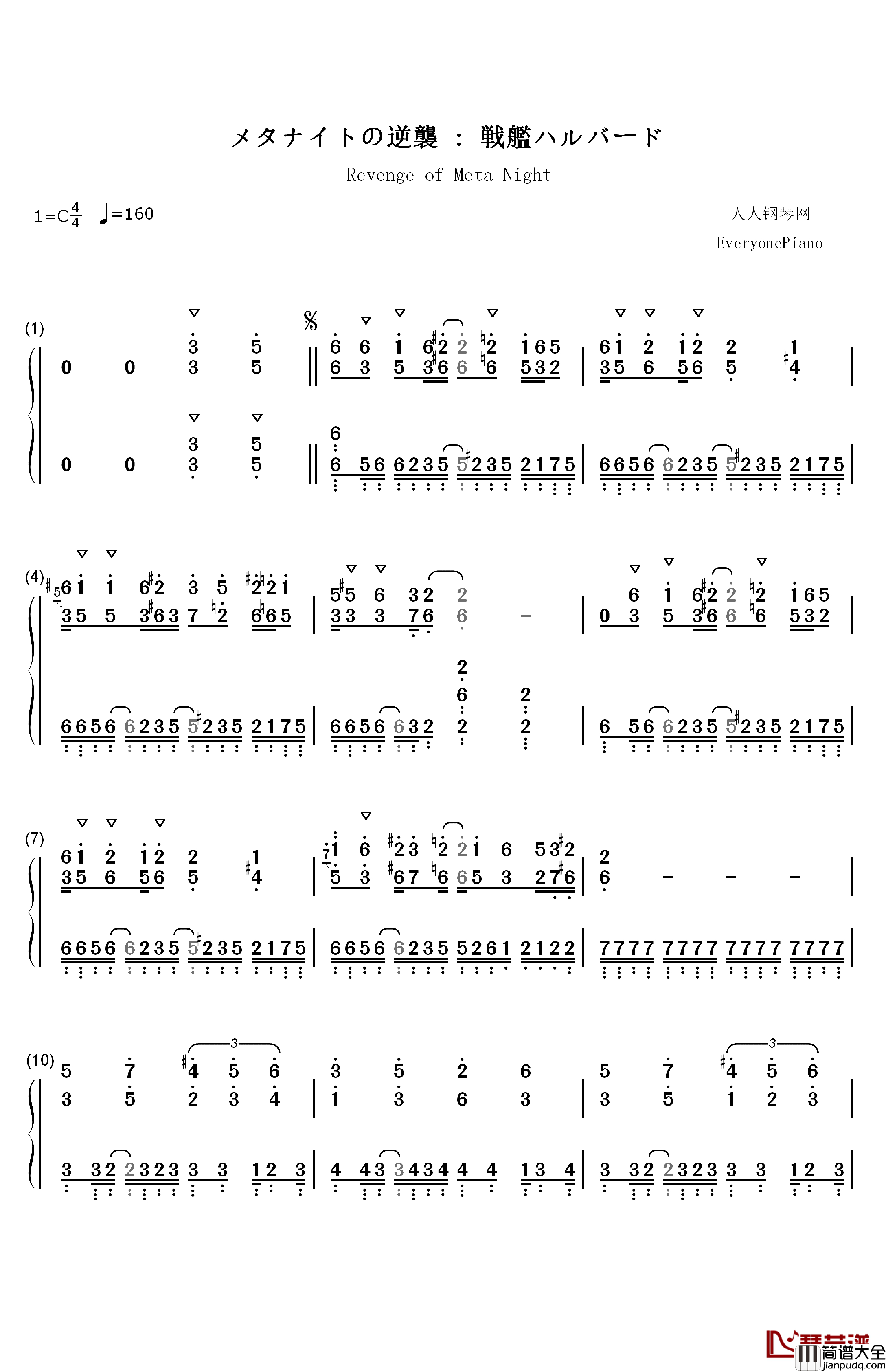 メタナイトの逆襲_:_戦艦ハルバード钢琴简谱_数字双手_任天堂