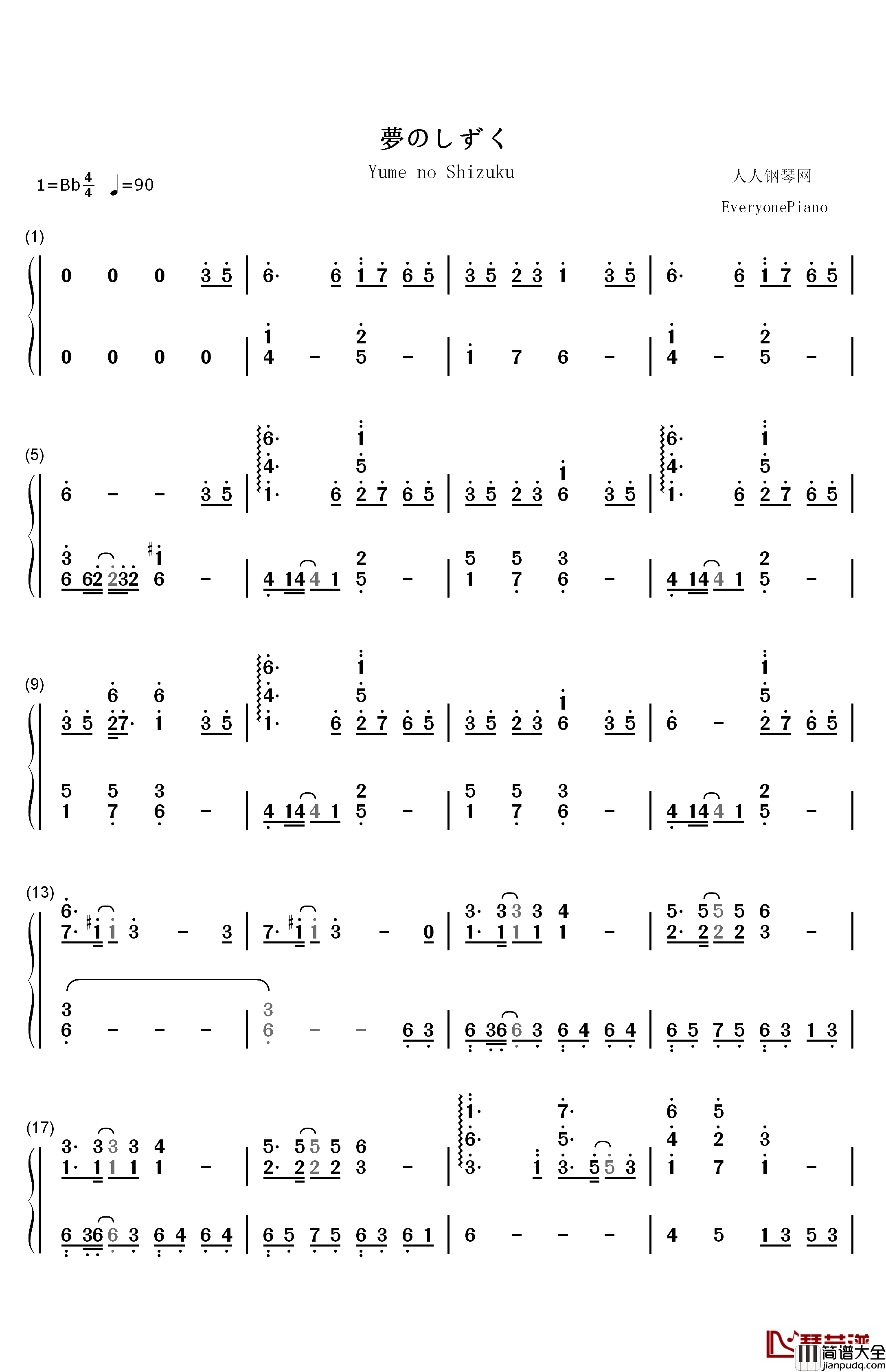 梦的点滴钢琴简谱_数字双手_松隆子