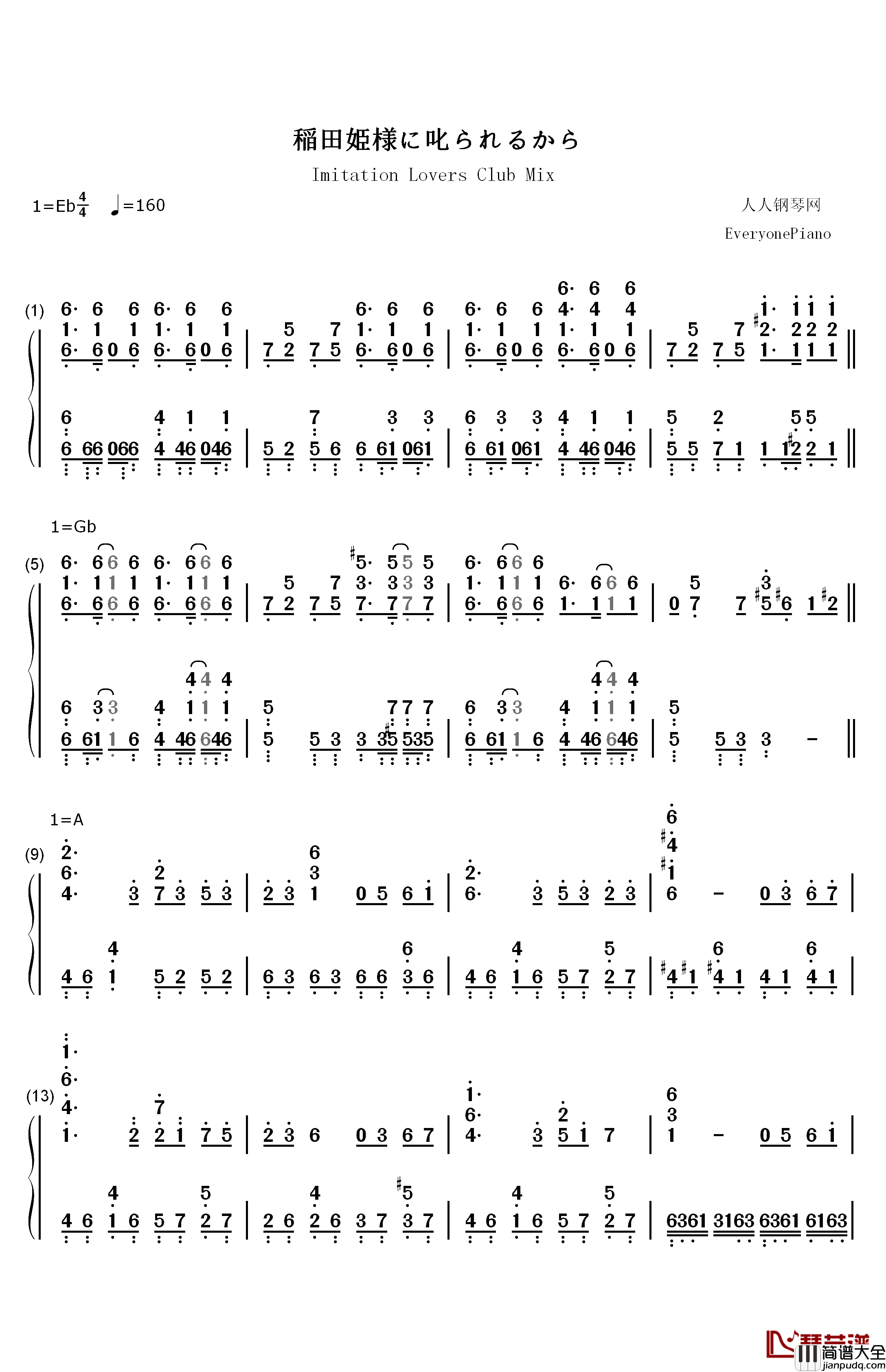 稲田姫様に叱られるから钢琴简谱_数字双手_秋姐妹