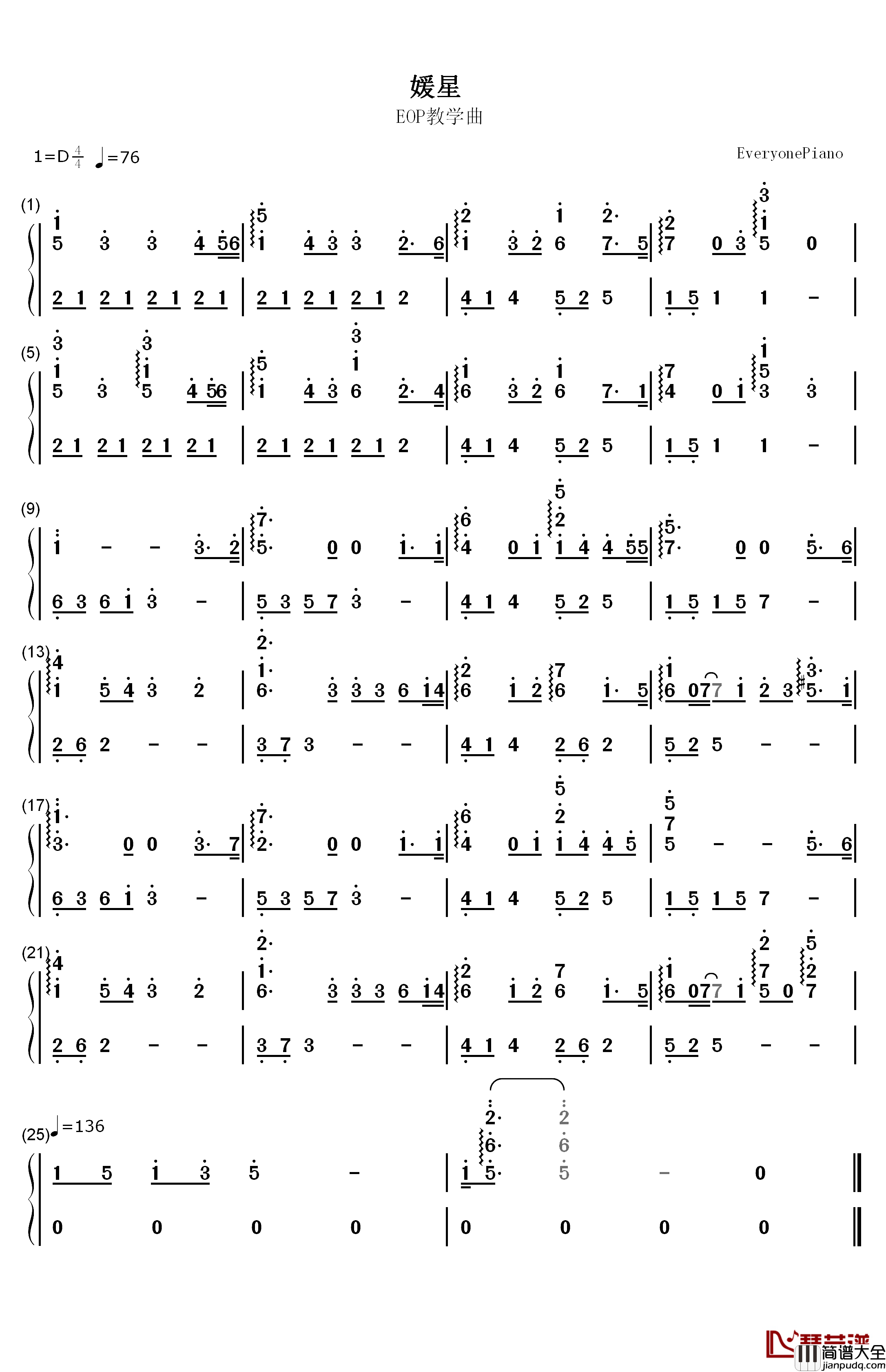 媛星钢琴简谱_数字双手_梶浦由记