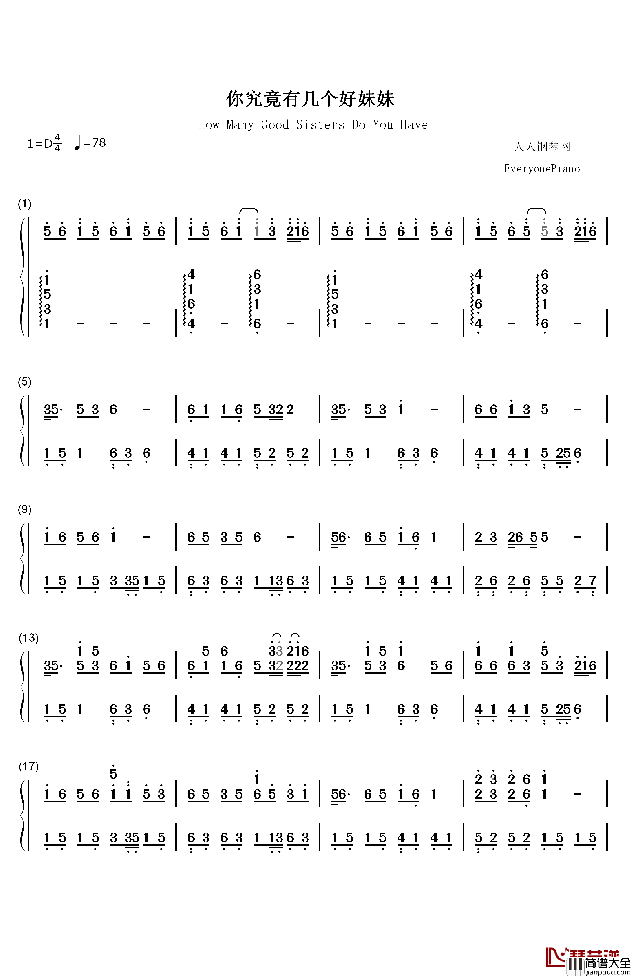 你究竟有几个好妹妹钢琴简谱_数字双手_孟庭苇