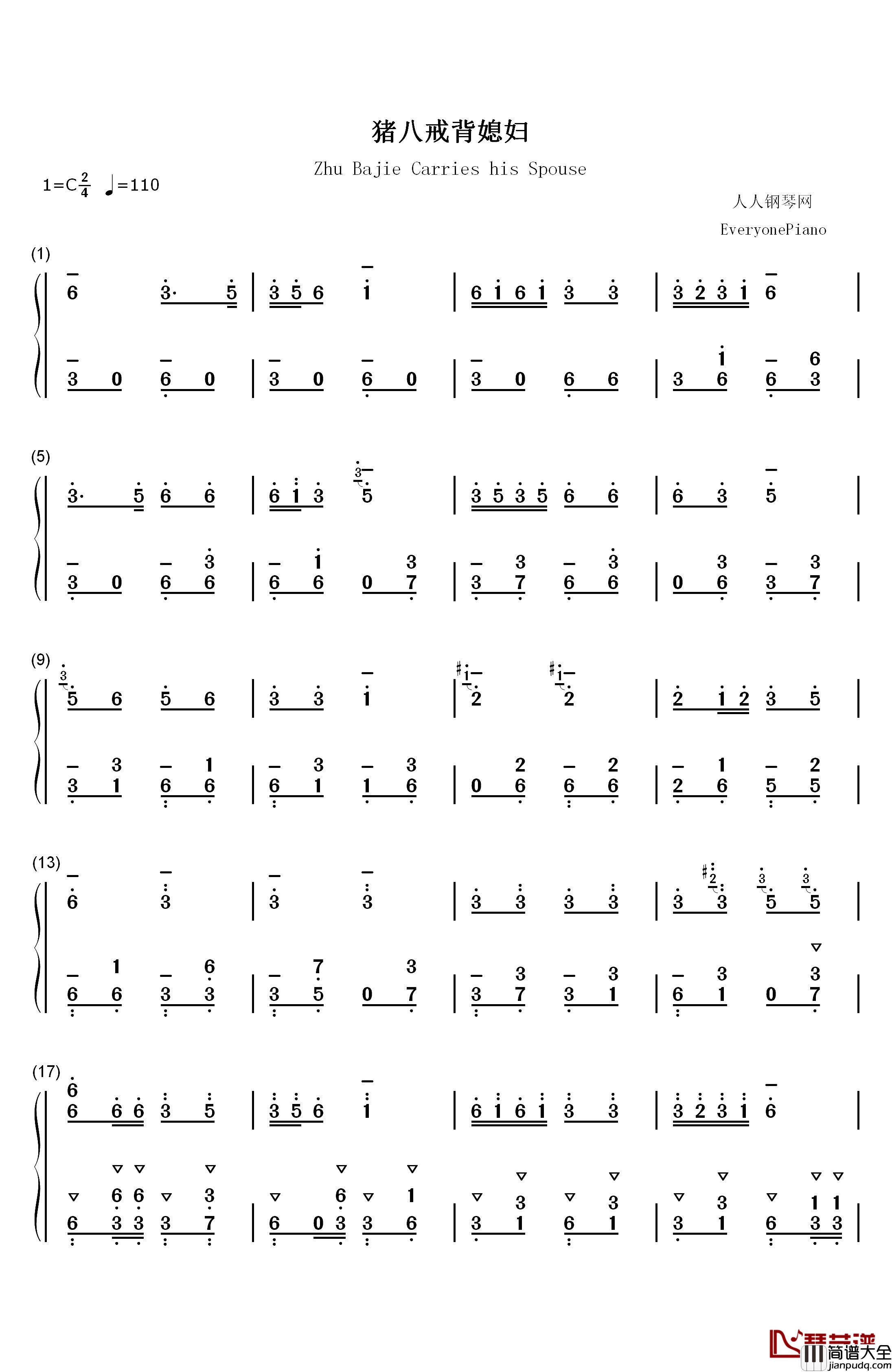 _猪八戒背媳妇_钢琴简谱_数字双手_贾斌