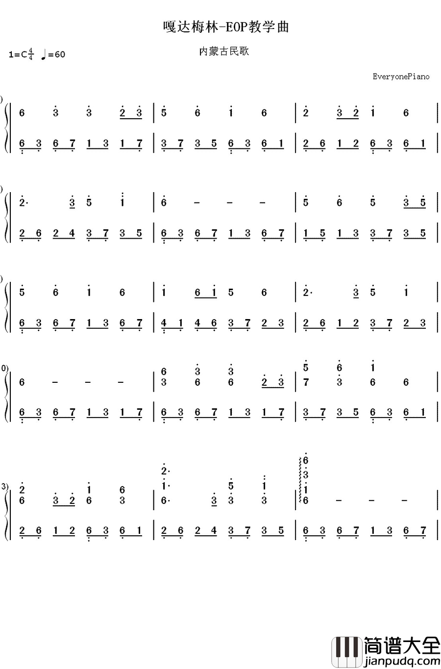 嘎达梅林钢琴简谱_数字双手_辛沪光