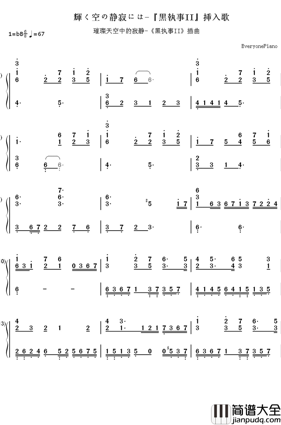 璀璨天空中的寂静（輝く空の静寂には）钢琴简谱_数字双手_Kalafina