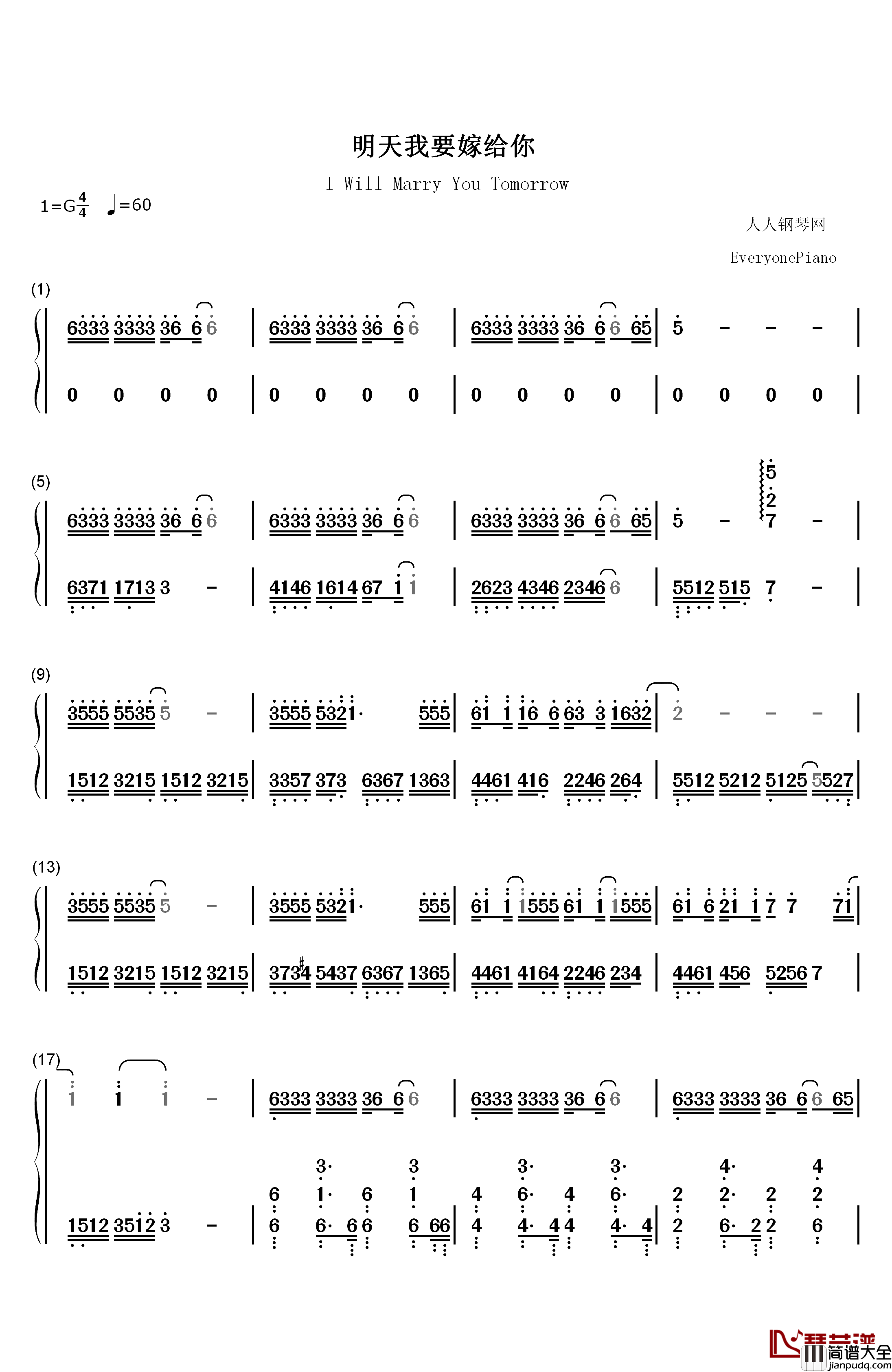 明天我要嫁给你钢琴简谱_数字双手_周华健