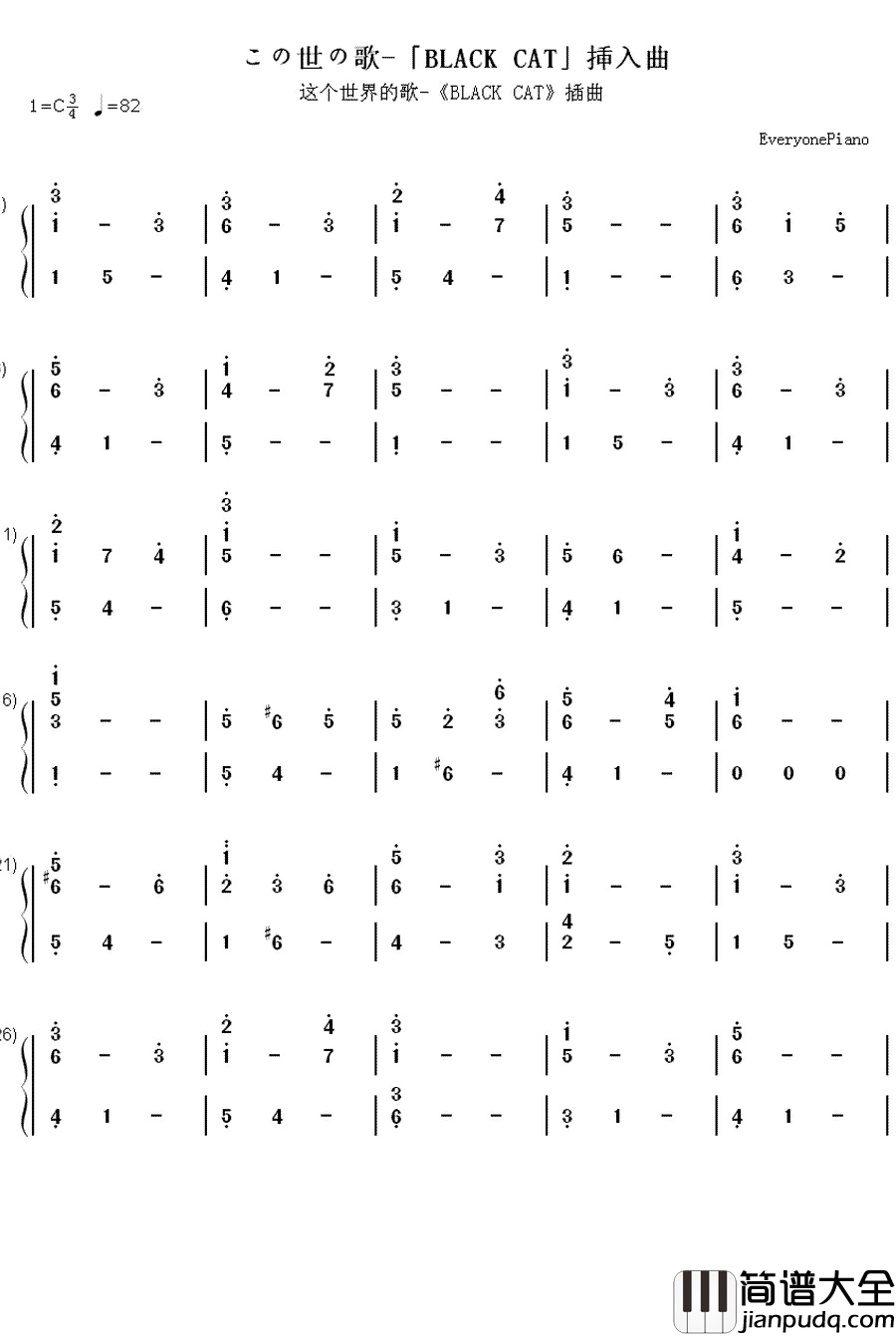 この世の歌钢琴简谱_数字双手_丰口惠美