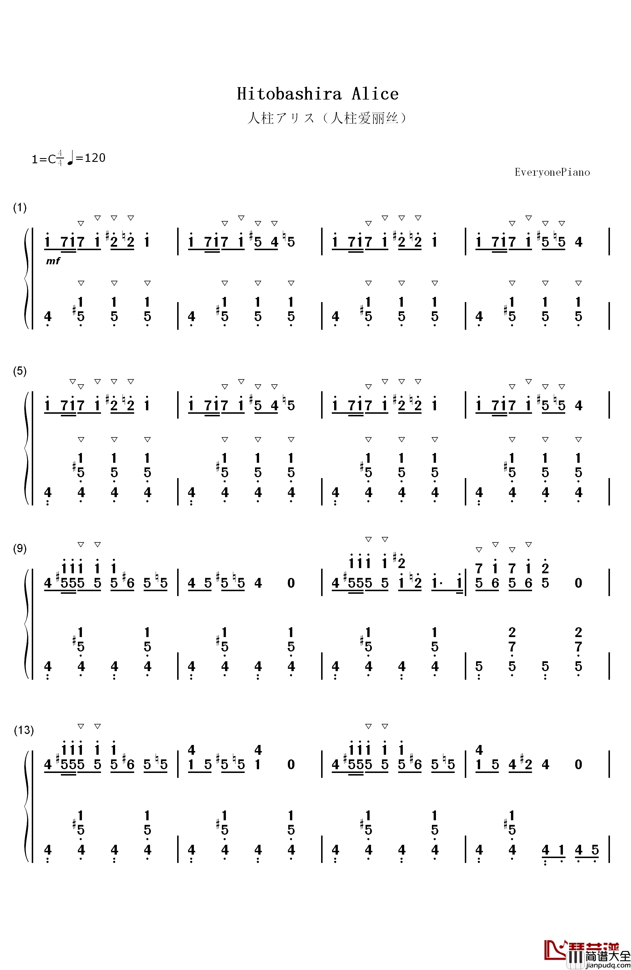 人柱アリス（人柱爱丽丝）钢琴简谱_数字双手_歪P