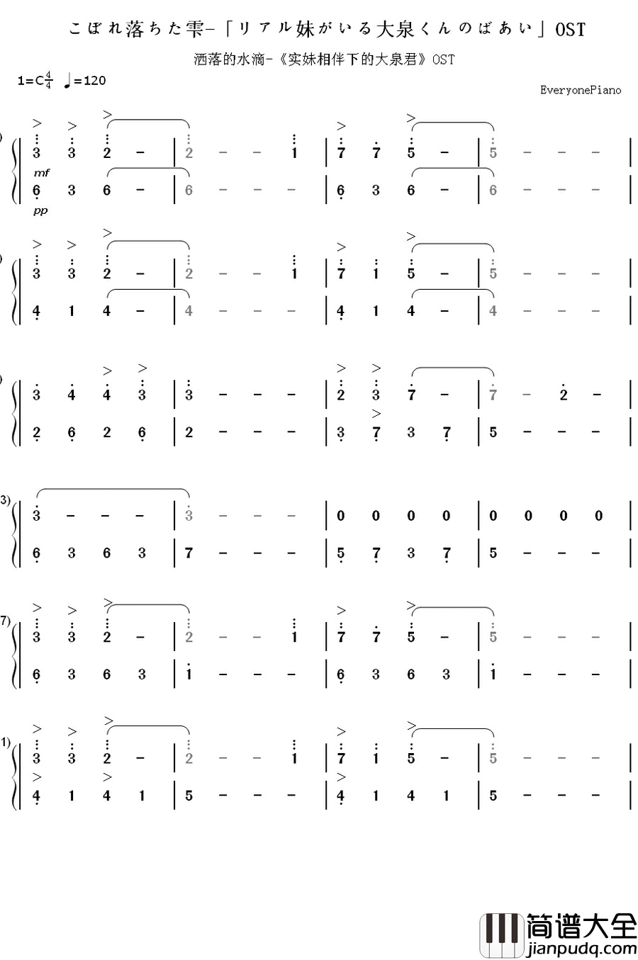 洒落的水滴钢琴简谱_数字双手_未知