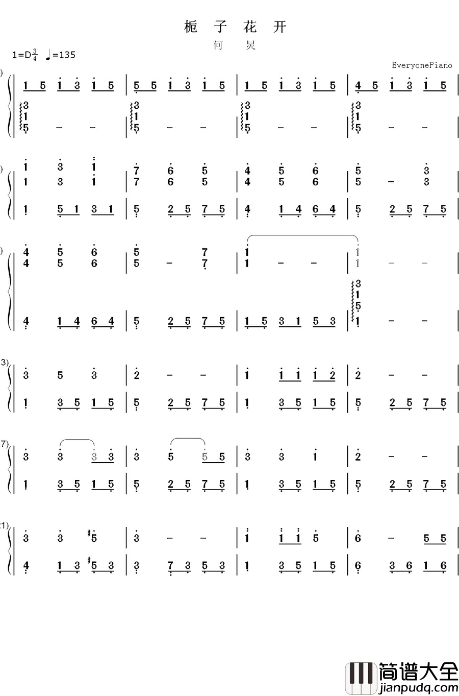 栀子花开钢琴简谱_数字双手_何炅