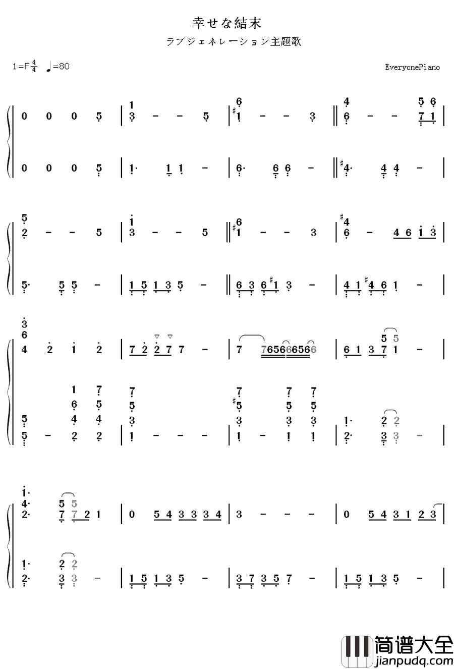 幸せな结末钢琴简谱_数字双手_大滝咏一