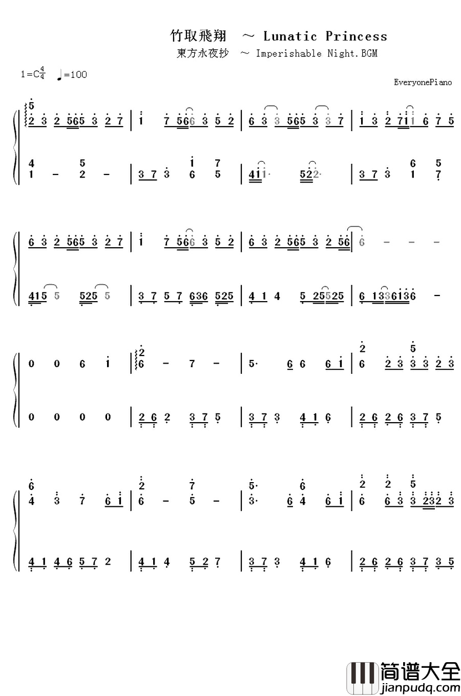 竹取飞翔 ~_Lunatic_Princess钢琴简谱_数字双手_东方project