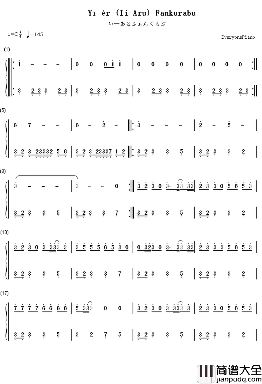 いーあるふぁんくらぶ钢琴简谱_数字双手_GUMI_&_鏡音リン