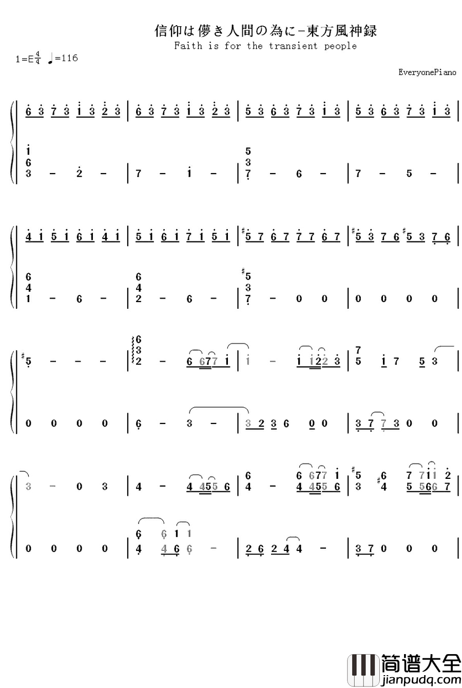 信仰は儚き人间の为に钢琴简谱_数字双手_东方风神录