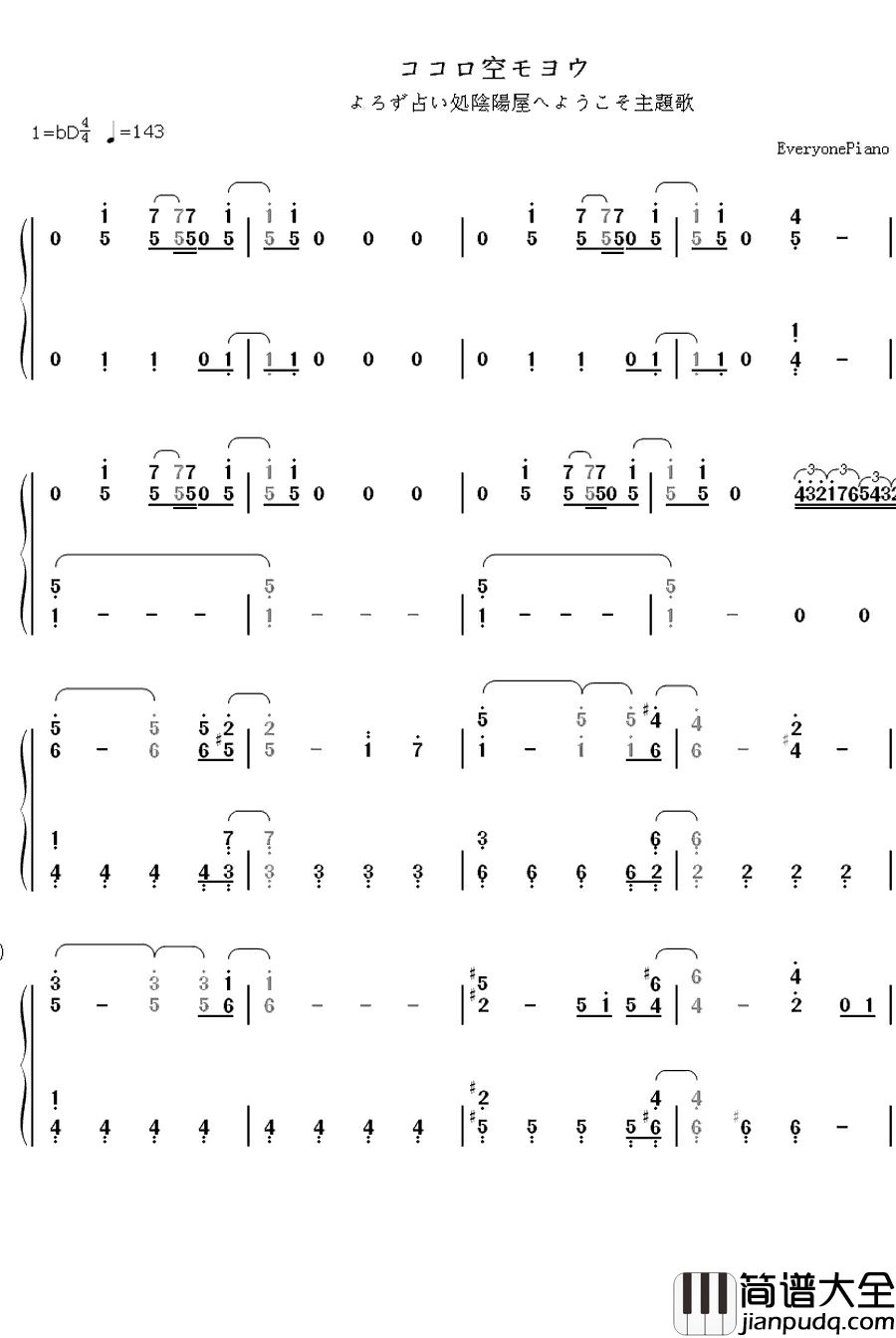 ココロ空モヨウ钢琴简谱_数字双手_関ジャニ∞