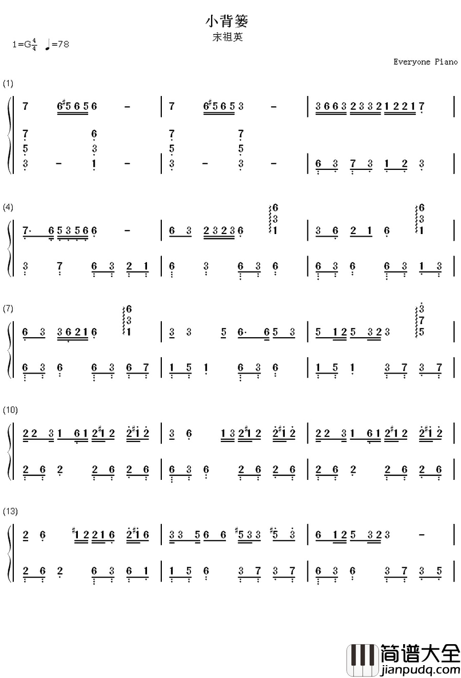 小背篓钢琴简谱_数字双手_宋祖英