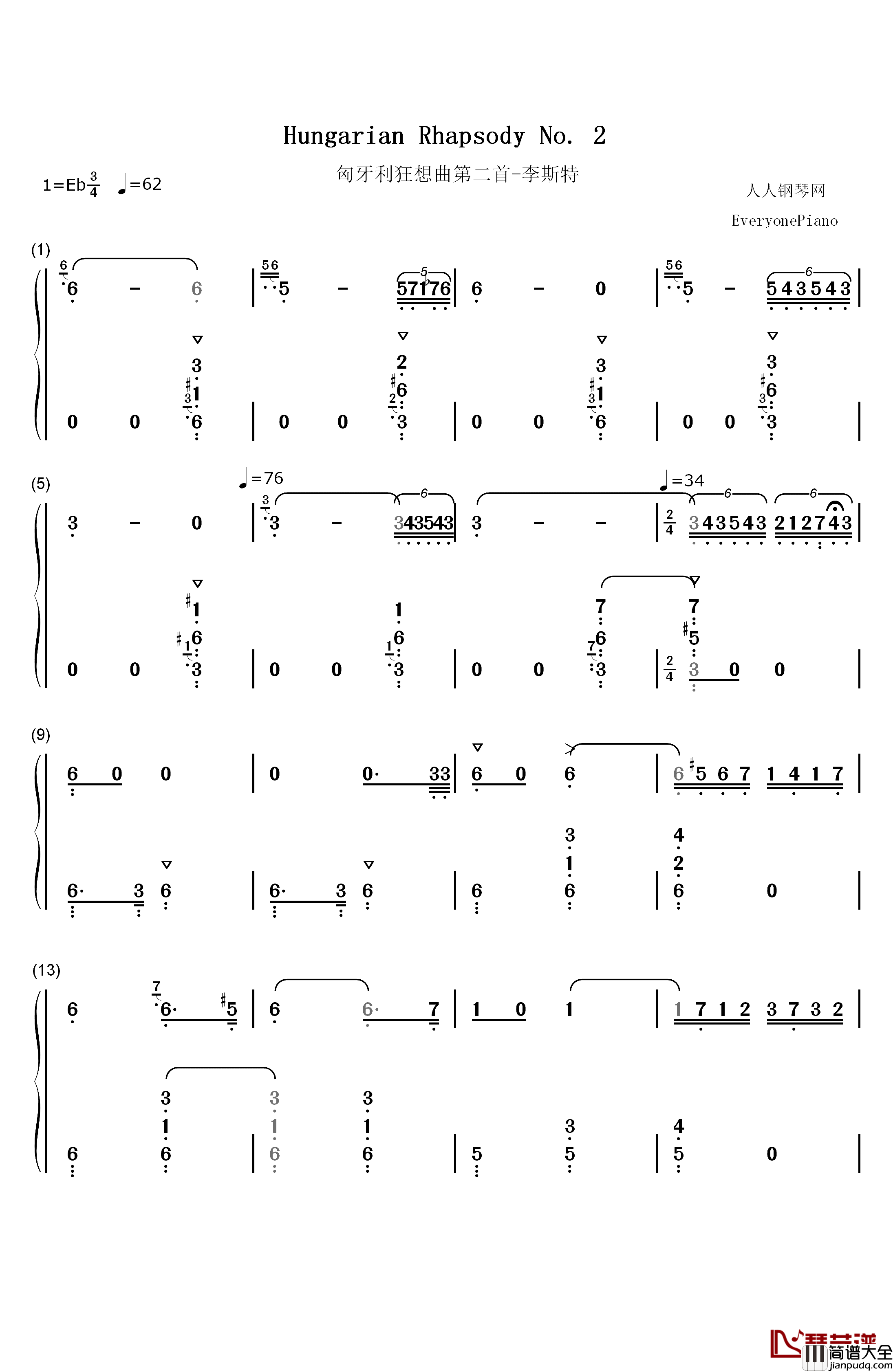 第2号匈牙利狂想曲钢琴简谱_数字双手_李斯特