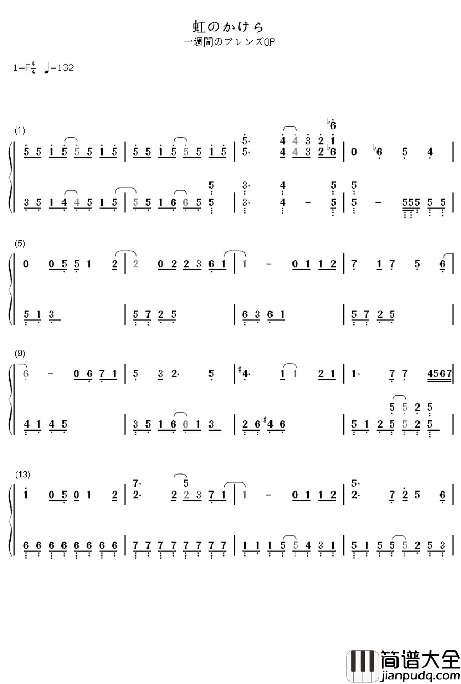 虹のかけら钢琴简谱_数字双手_昆夏美