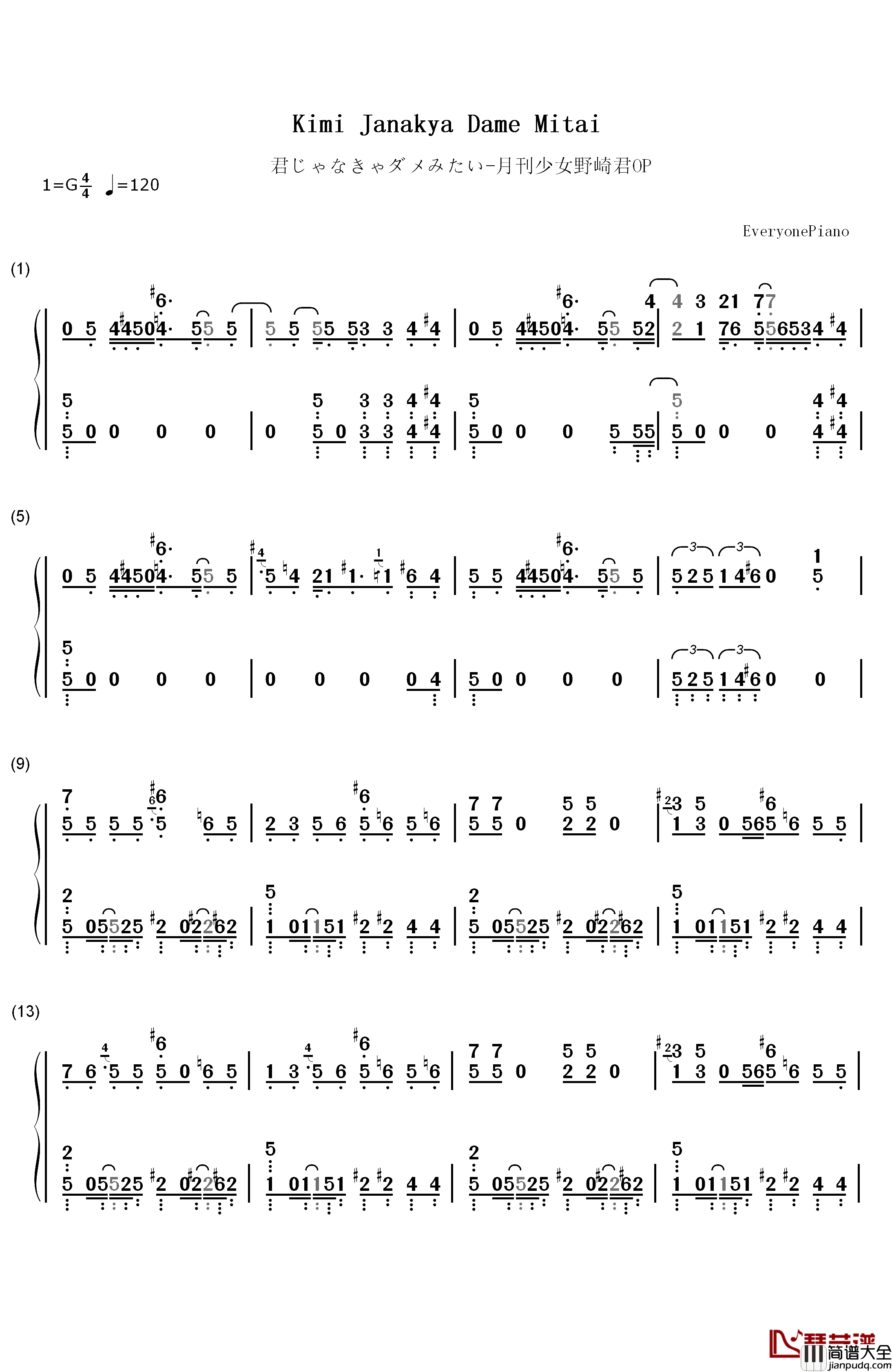 君じゃなきゃダメみたい钢琴简谱_数字双手_オーイシマサヨシ