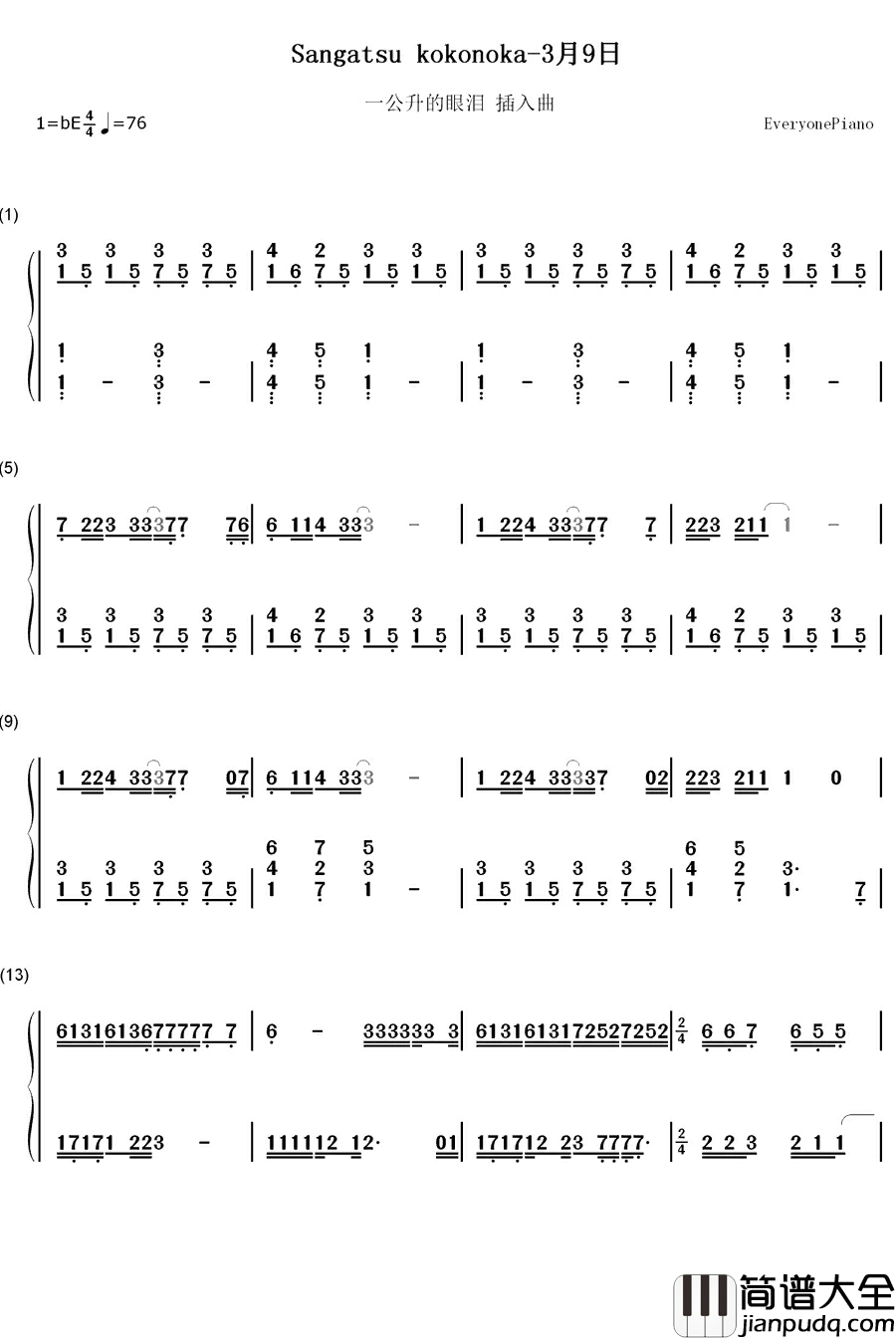 3月9日钢琴简谱_数字双手_レミオロメン_(Remioromen)