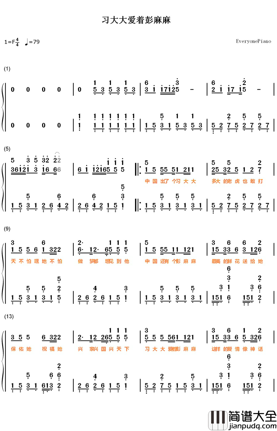 习大大爱着彭麻麻钢琴简谱_数字双手_宋志刚