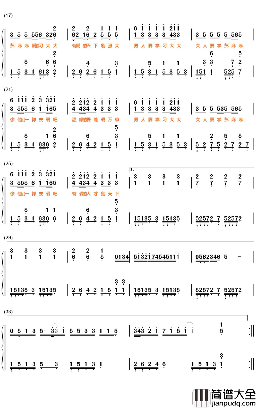 习大大爱着彭麻麻钢琴简谱_数字双手_宋志刚