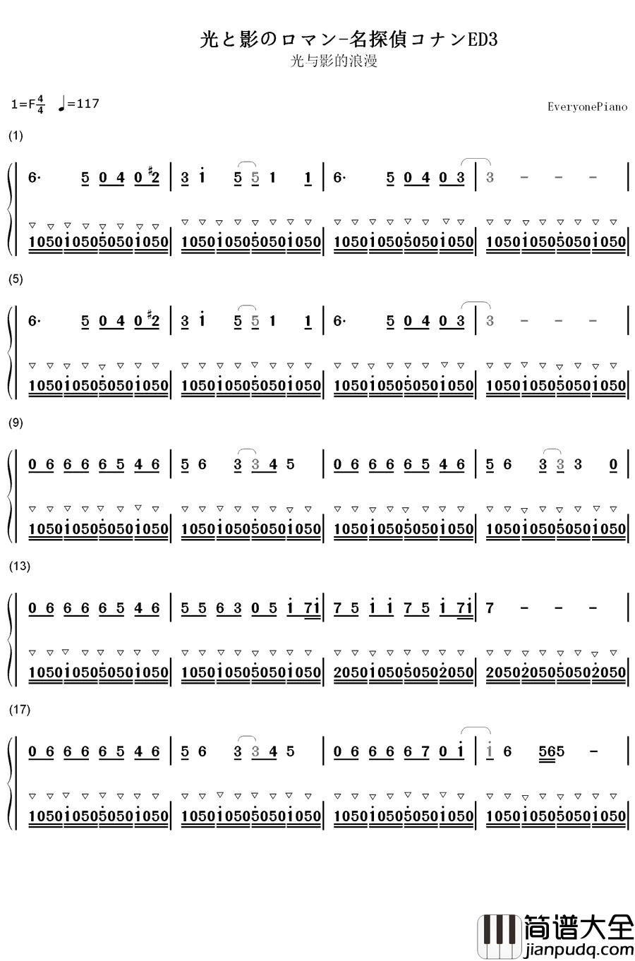 光と影のロマン钢琴简谱_数字双手_宇德敬子