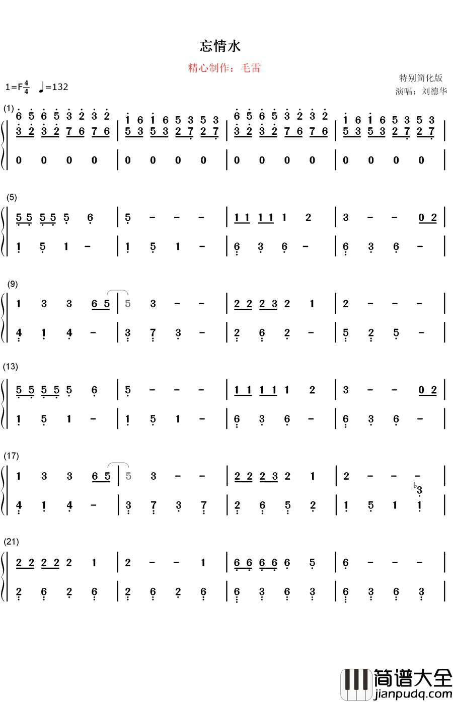 忘情水钢琴简谱_数字双手_刘德华