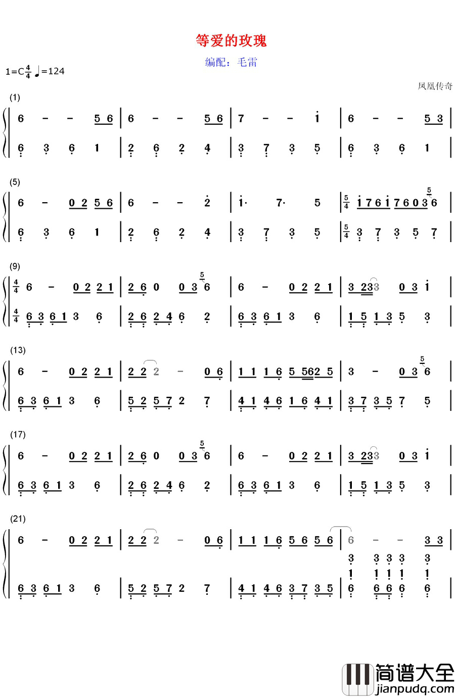 等爱的玫瑰钢琴简谱_数字双手_凤凰传奇
