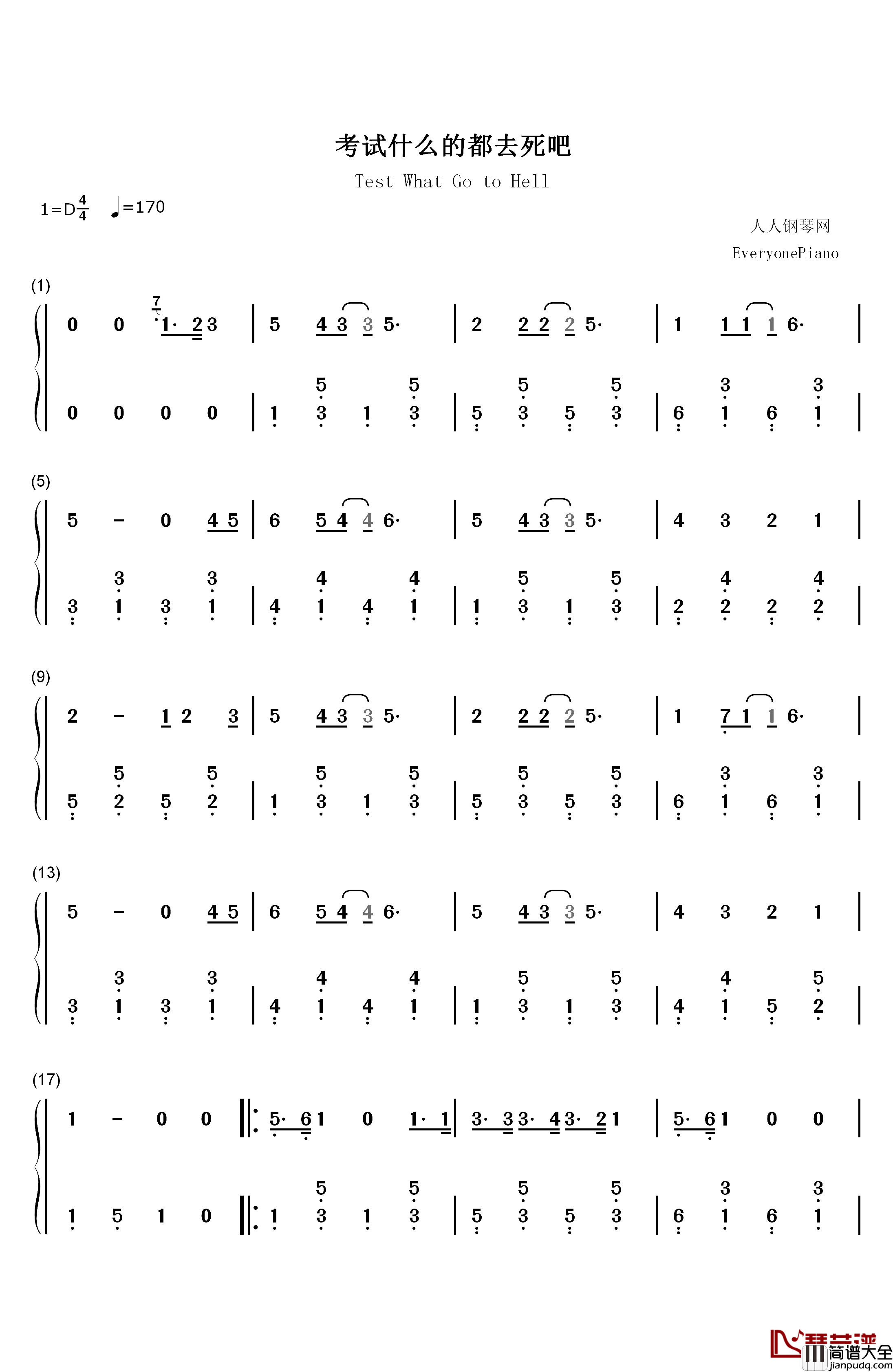 考试什么的都去死吧钢琴简谱_数字双手_徐良_庄雨洁