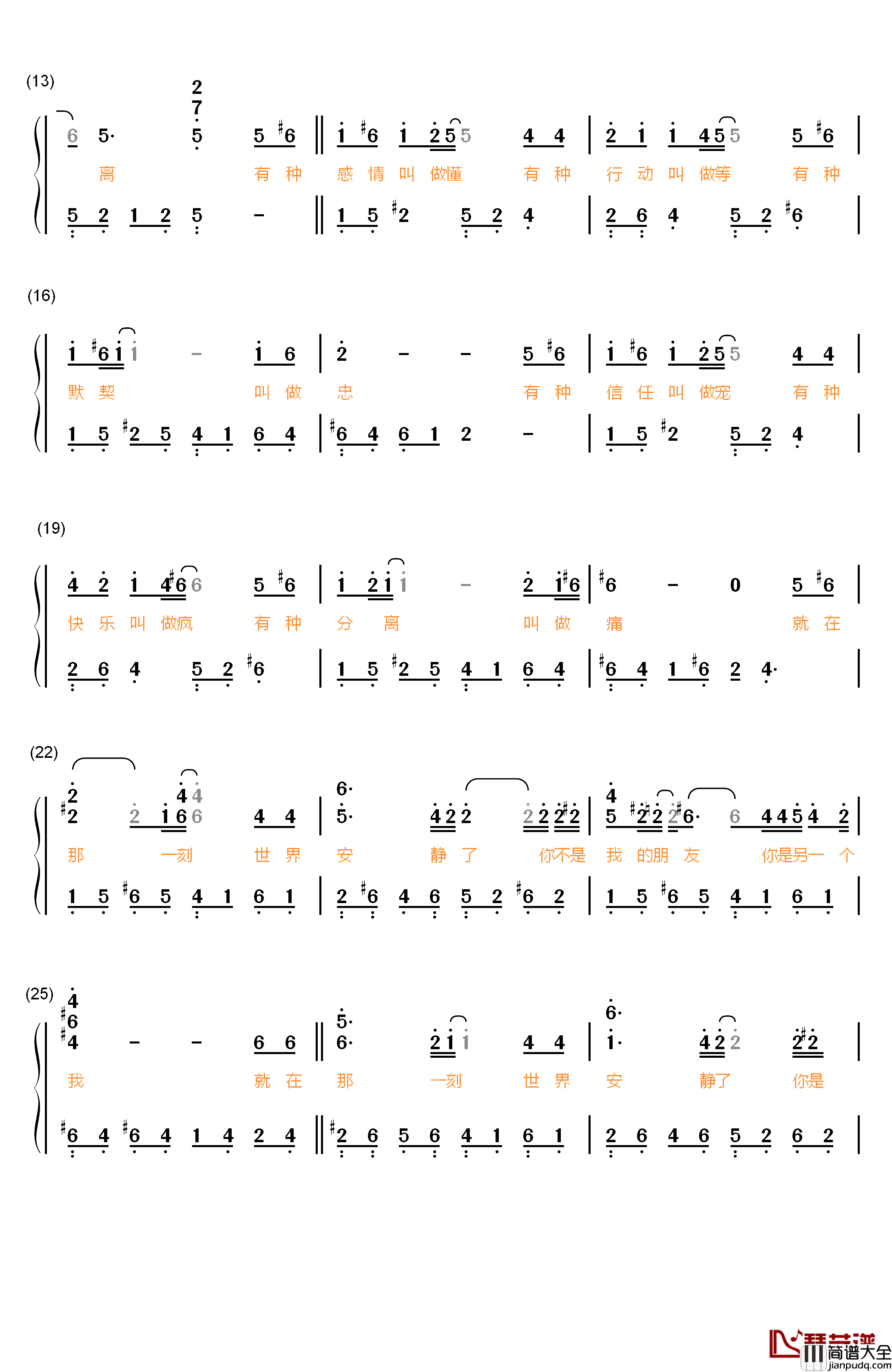 你是另一个我钢琴简谱_数字双手_黄征