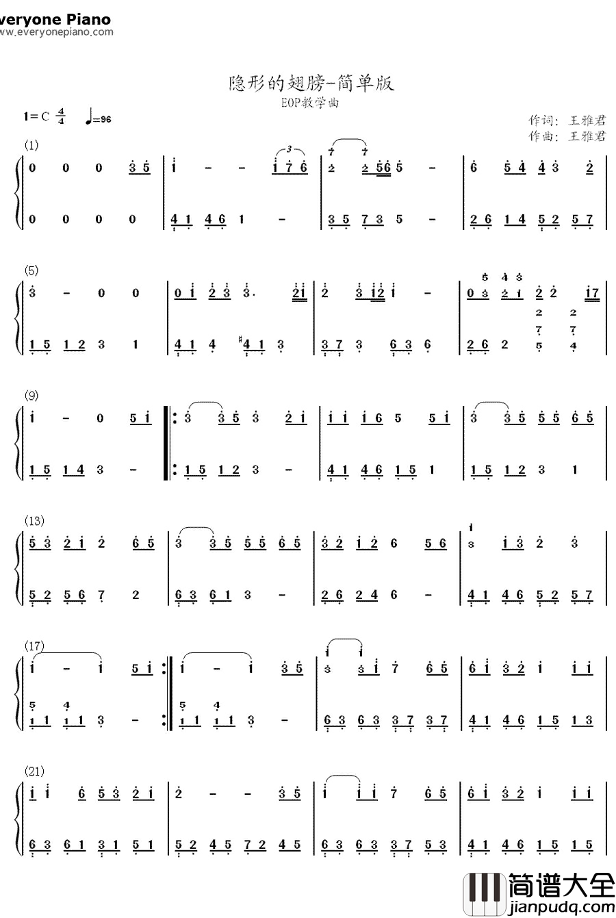隐形的翅膀钢琴简谱_数字双手_张韶涵