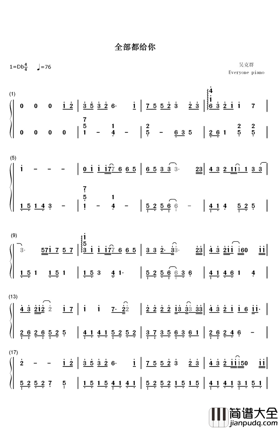 全部都给你钢琴简谱_数字双手_吴克群