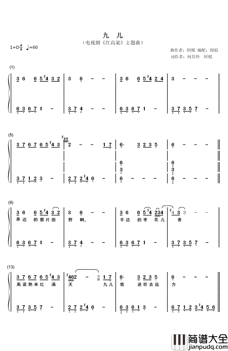 九儿钢琴简谱_数字双手_韩红