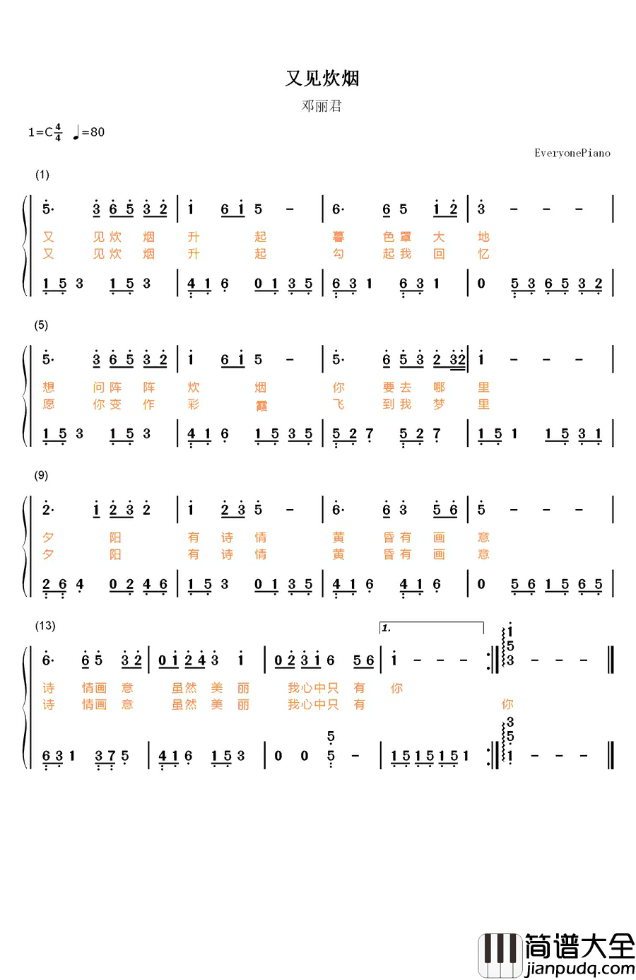 又见炊烟钢琴简谱_数字双手_邓丽君