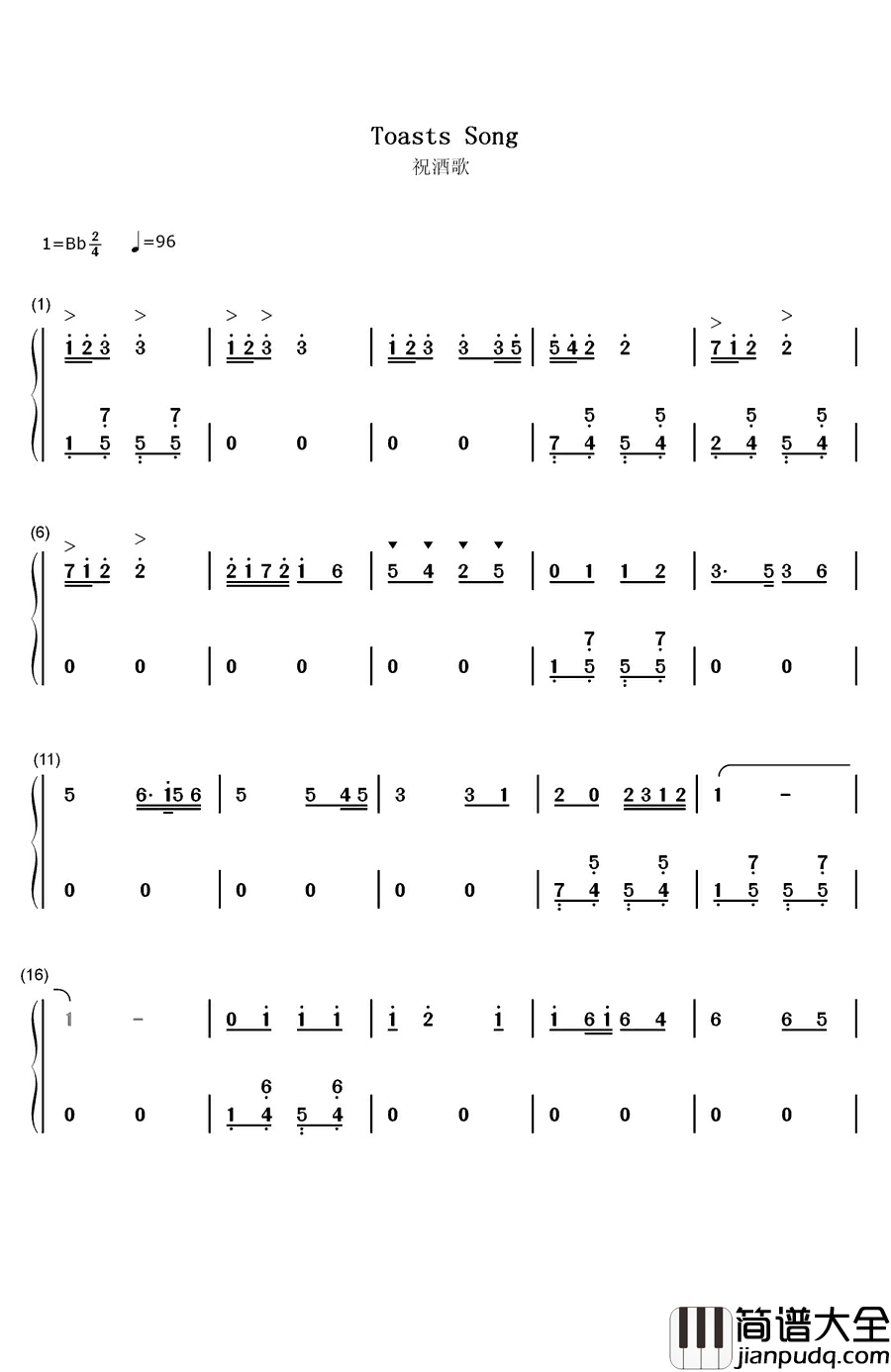 祝酒歌钢琴简谱_数字双手_李光羲