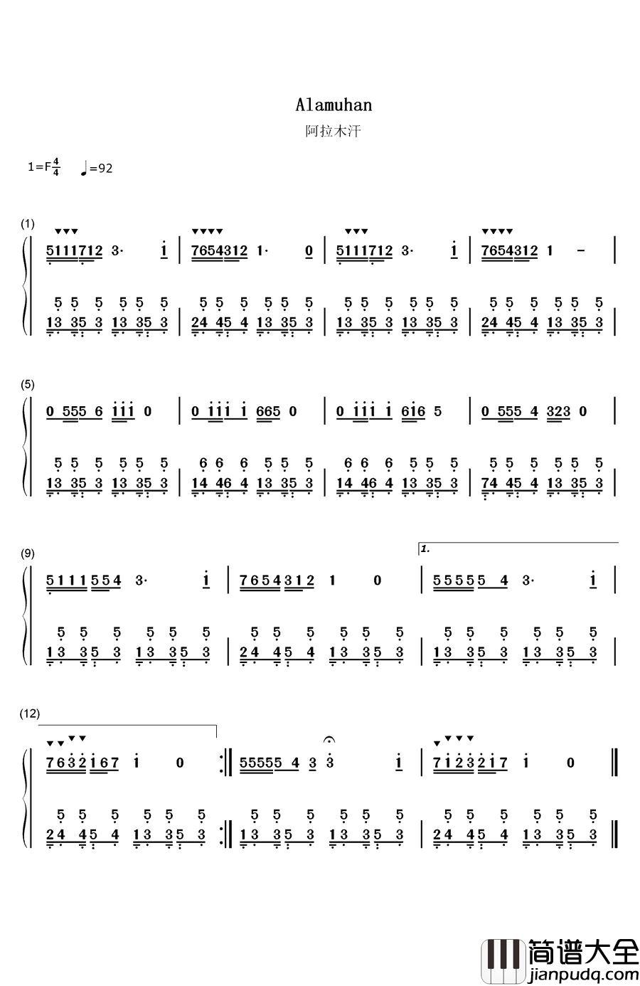 阿拉木汗钢琴简谱_数字双手_王洛宾