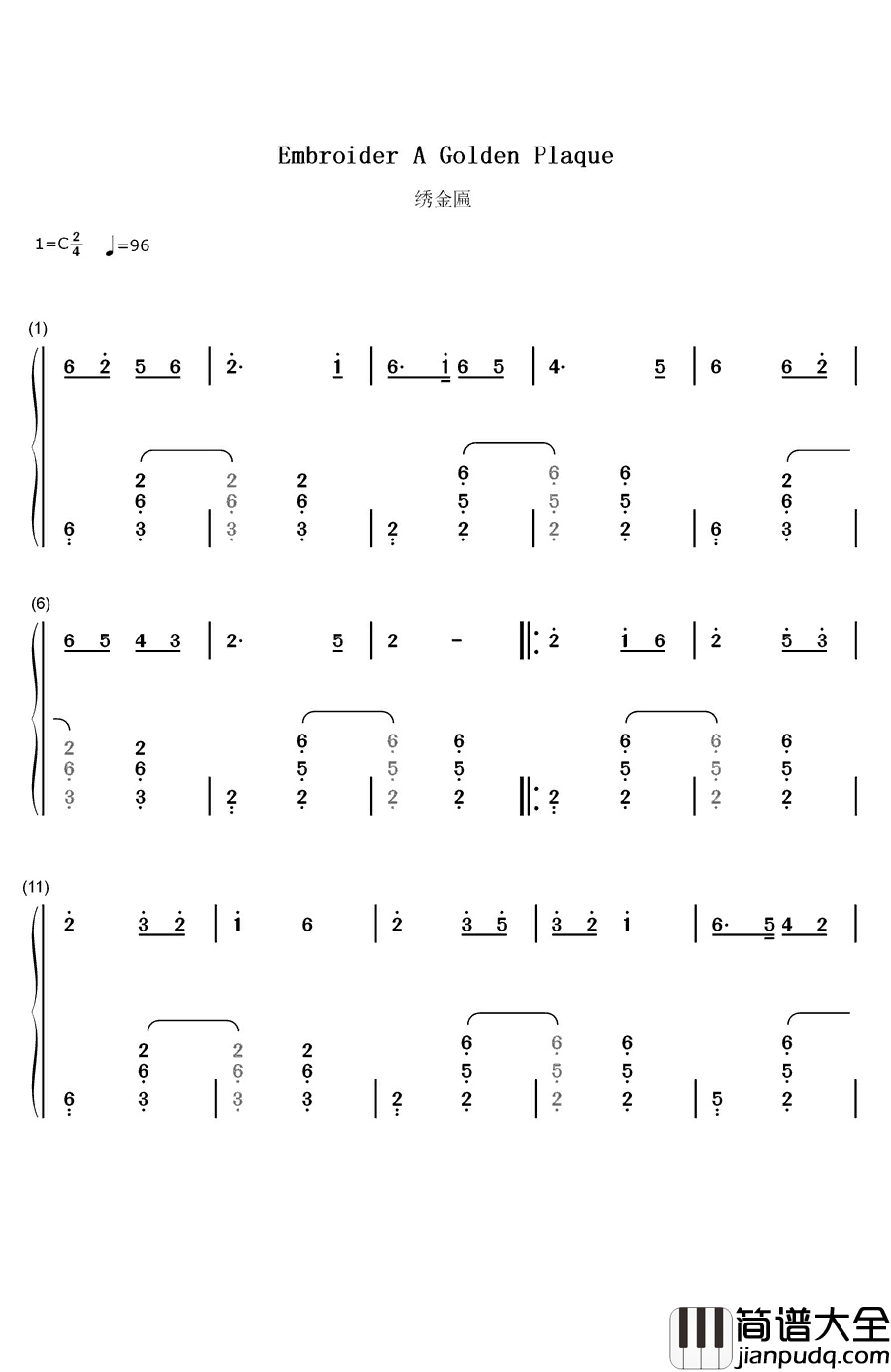 绣金匾钢琴简谱_数字双手_郭兰英