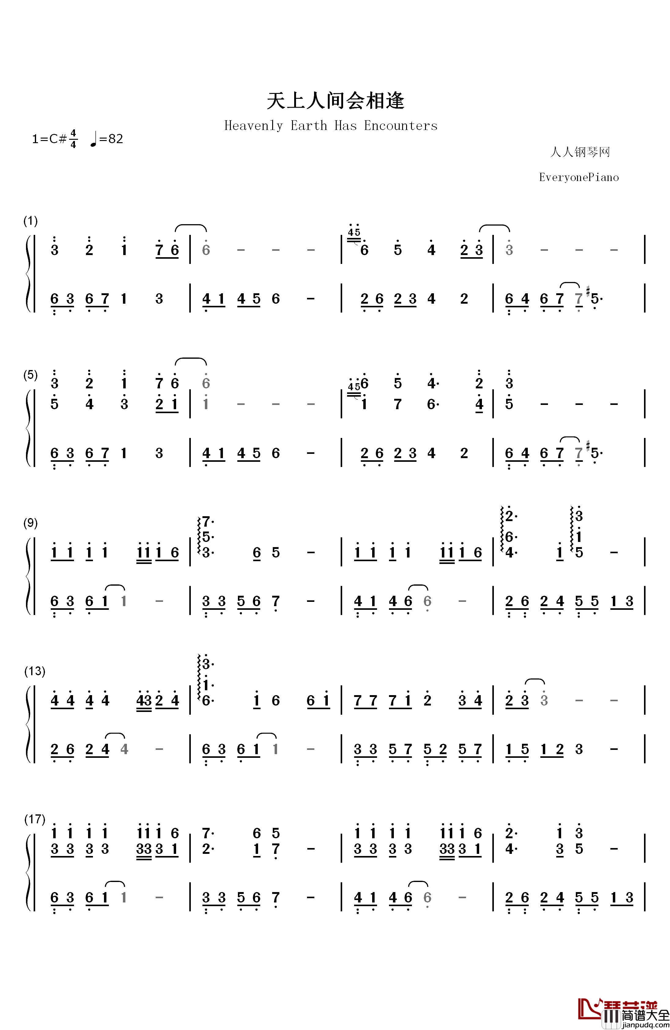 天上人间会相逢钢琴简谱_数字双手_刘盼