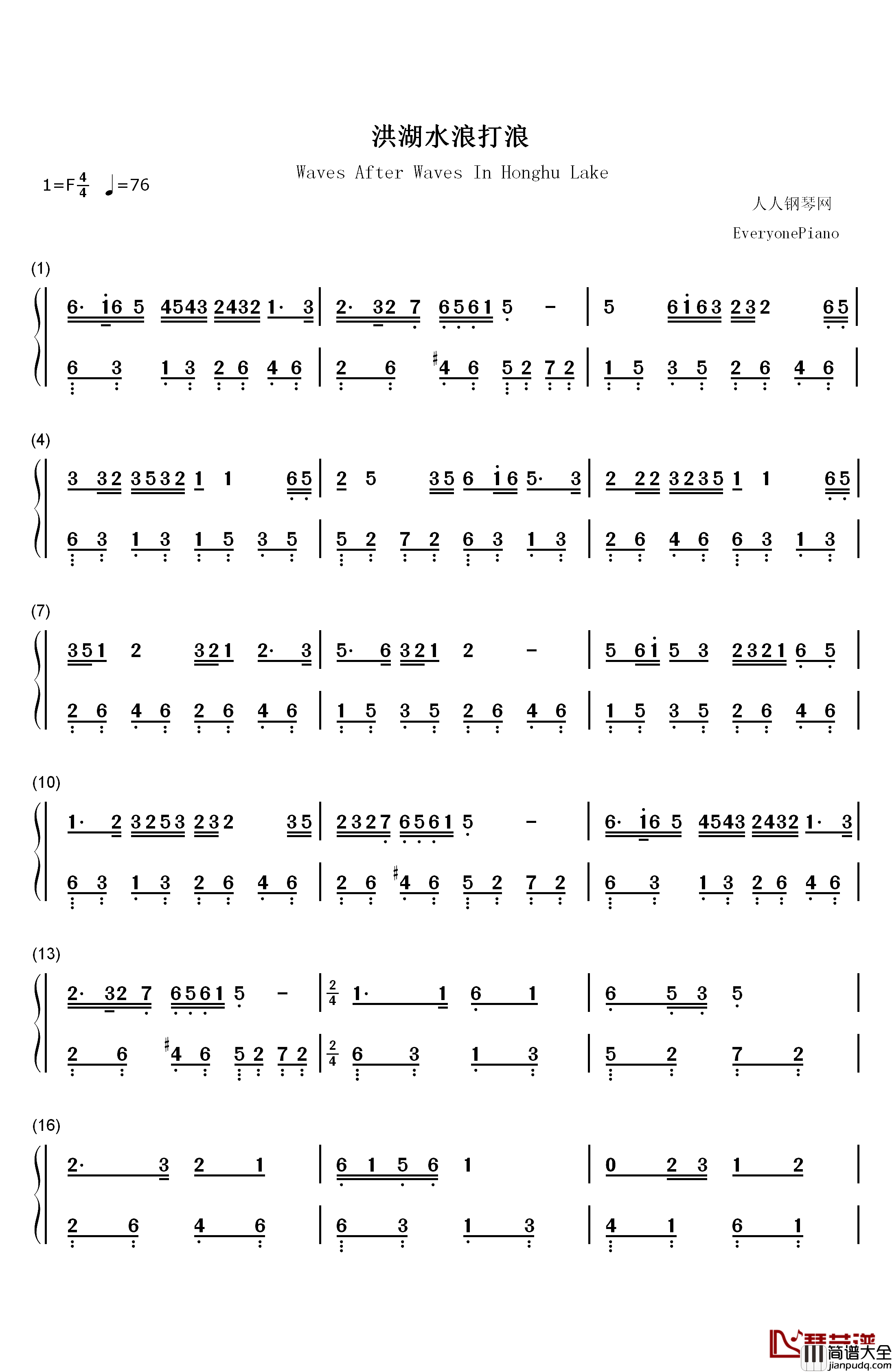 洪湖水浪打浪钢琴简谱_数字双手_宋祖英
