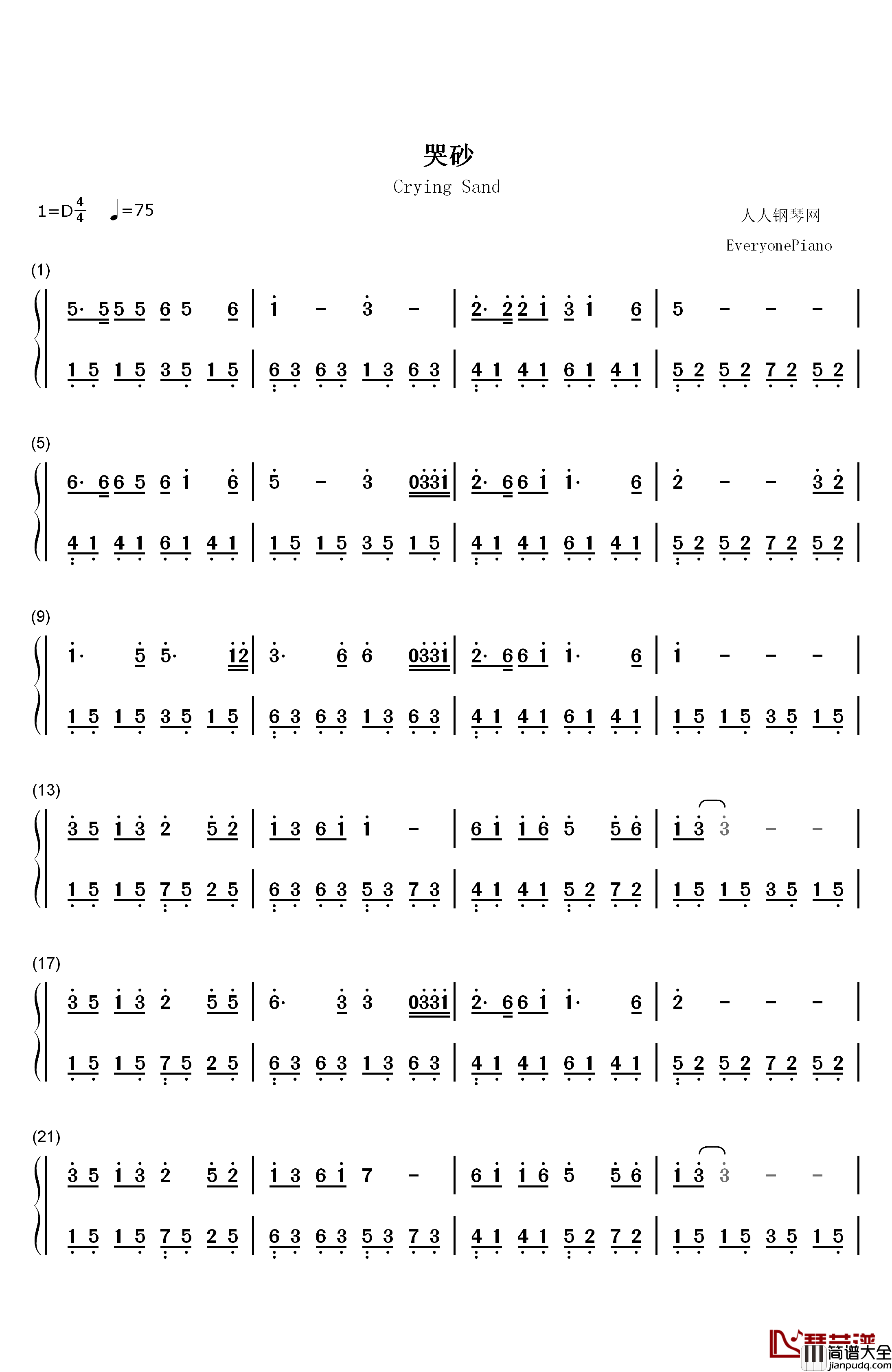 哭砂钢琴简谱_数字双手_黄莺莺
