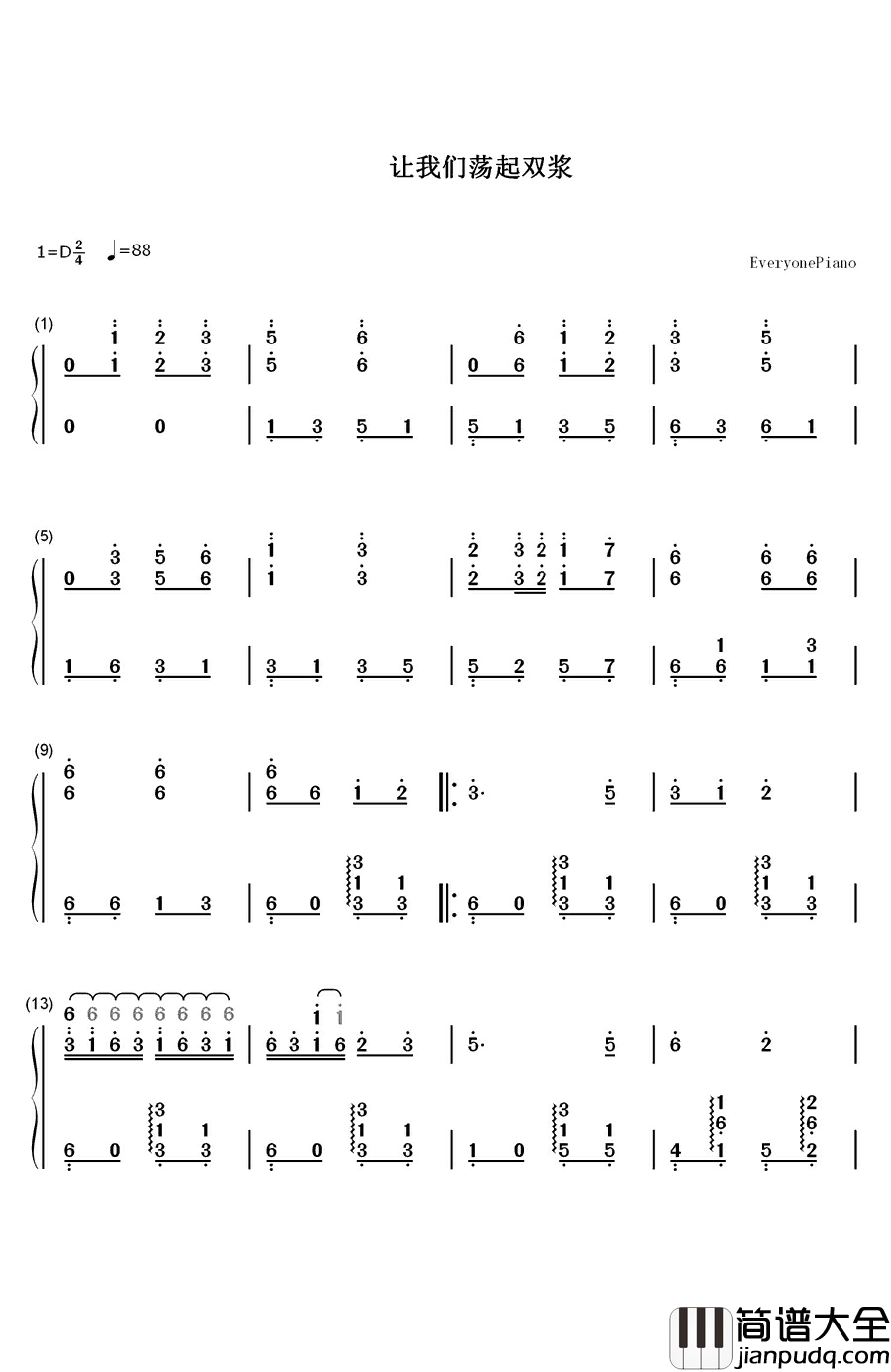 让我们荡起双浆钢琴简谱_数字双手_刘炽