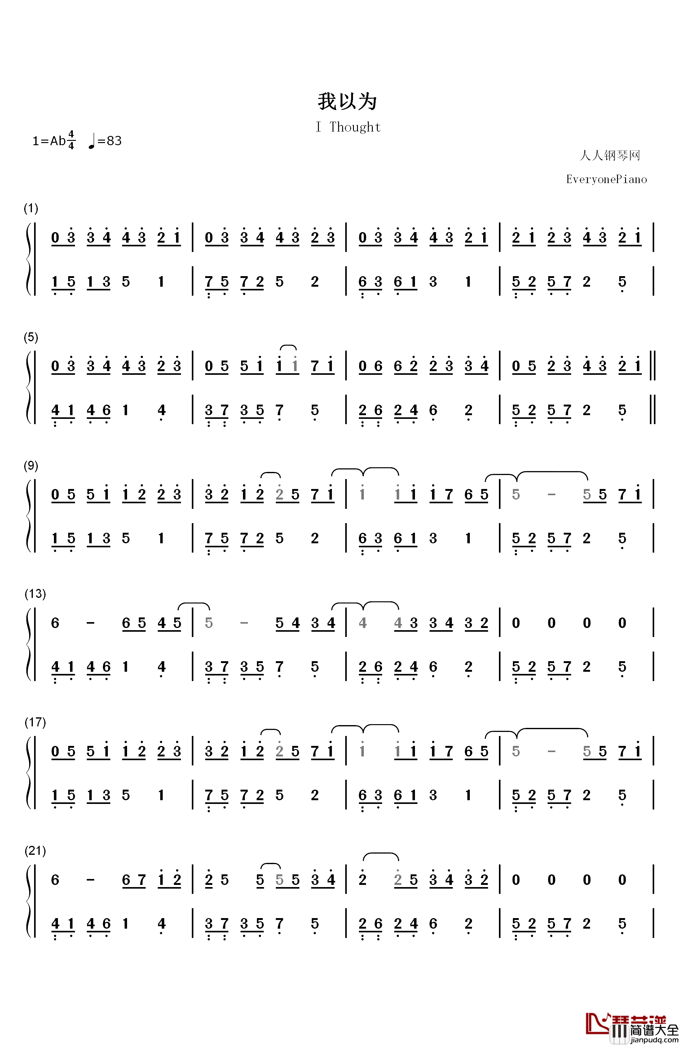 我以为钢琴简谱_数字双手_品冠