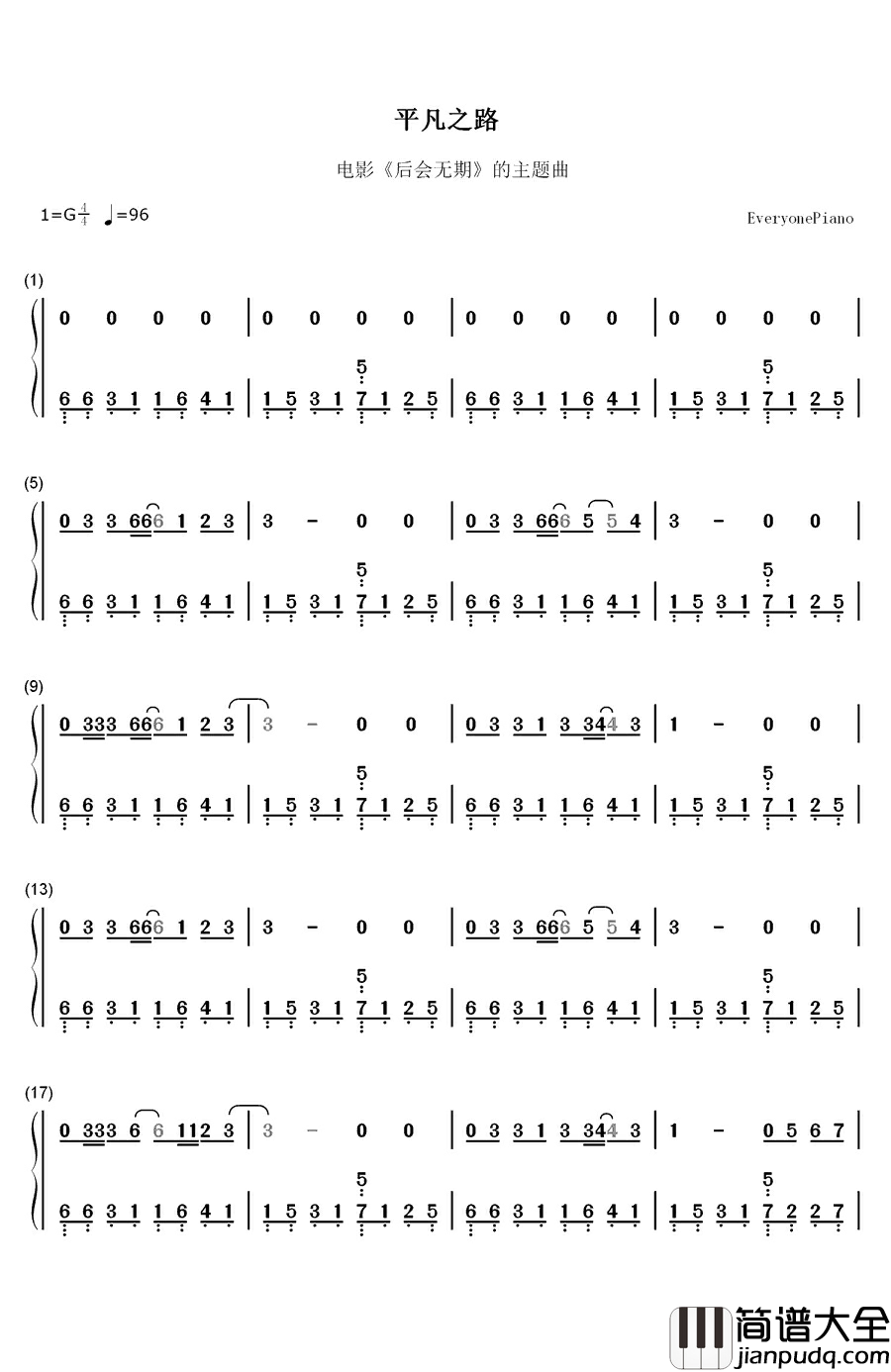 平凡之路钢琴简谱_数字双手_朴树