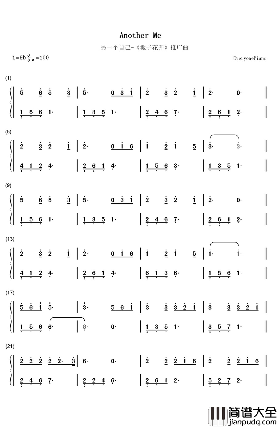 另一个自己钢琴简谱_数字双手_何炅