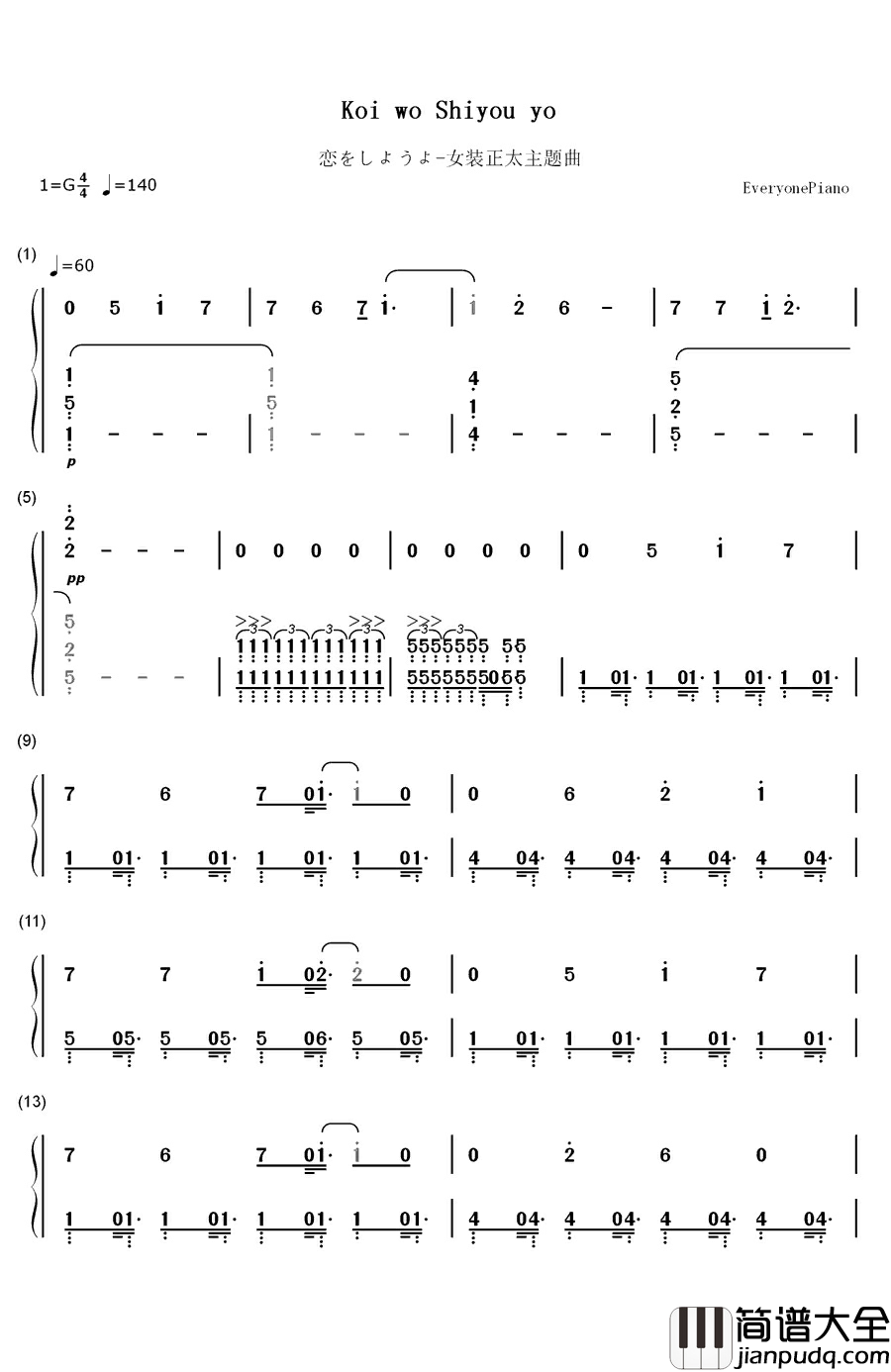 恋をしようよ钢琴简谱_数字双手_Pico