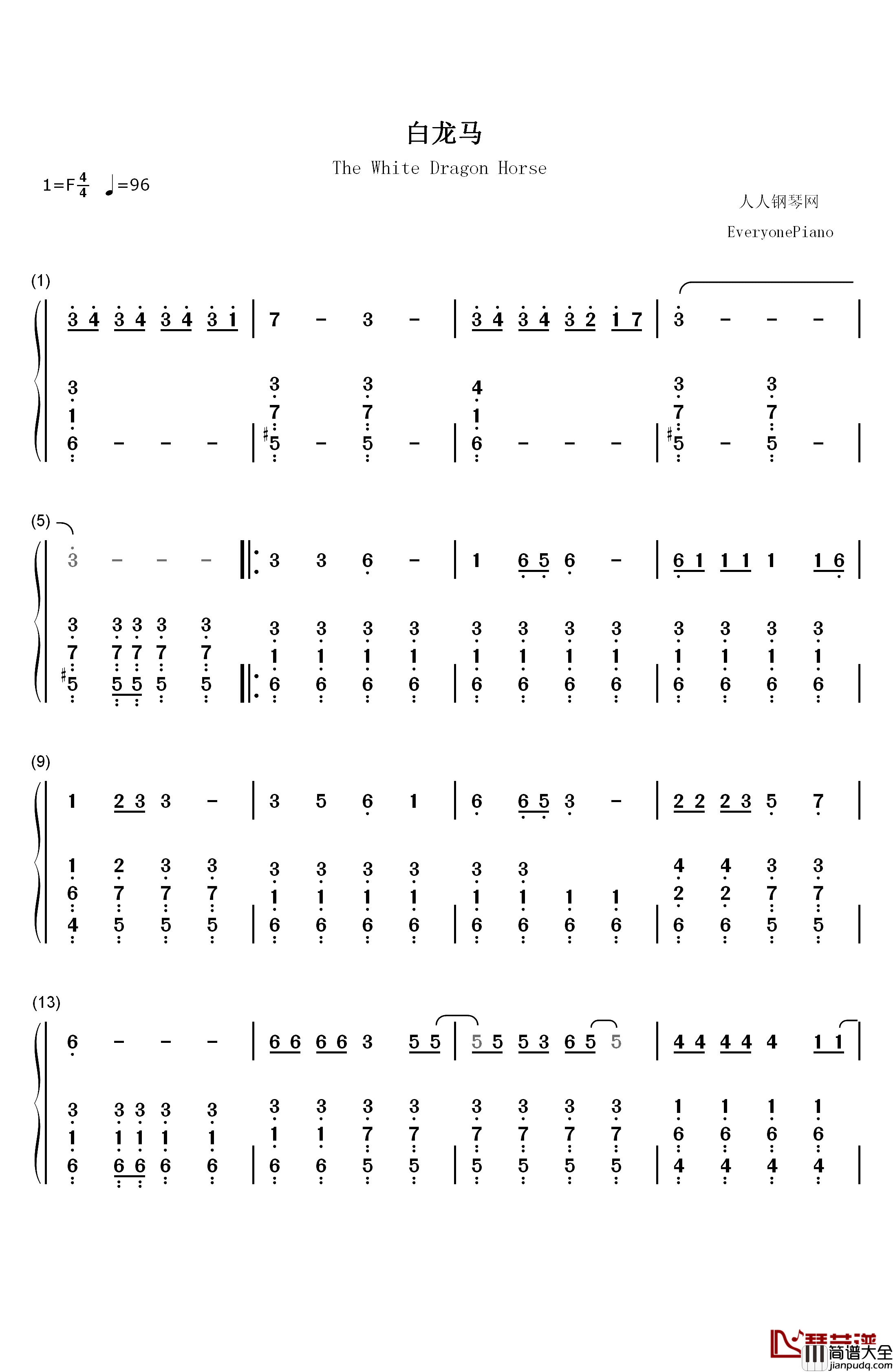 白龙马钢琴简谱_数字双手_肖白