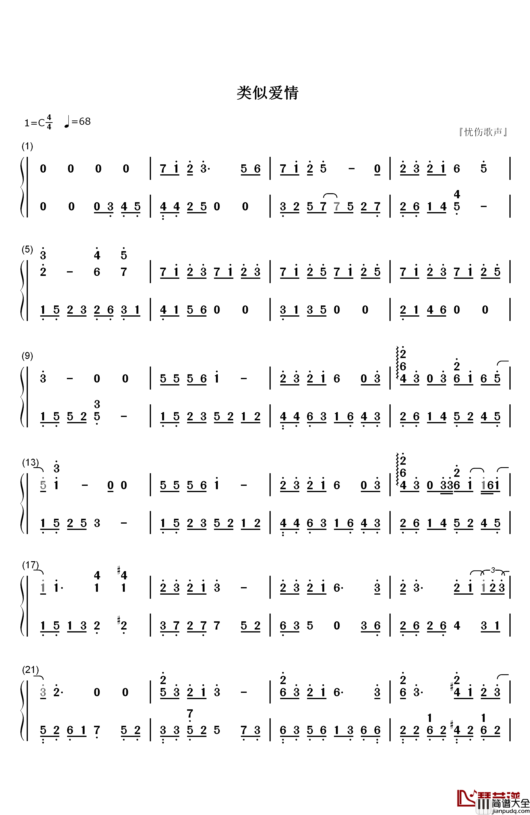 类似爱情钢琴简谱_数字双手_萧亚轩