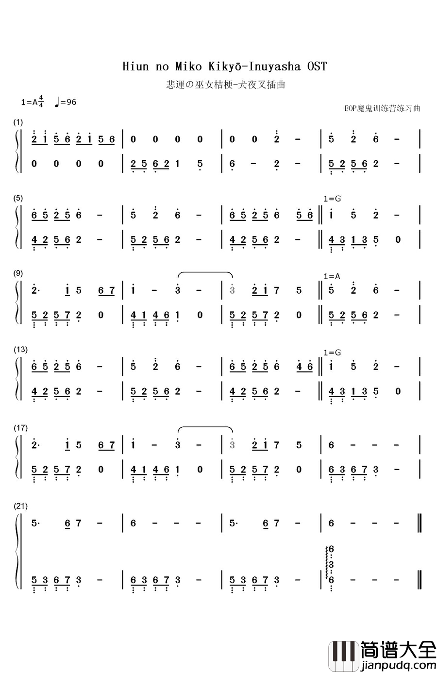 悲運の巫女桔梗钢琴简谱_数字双手_和田熏