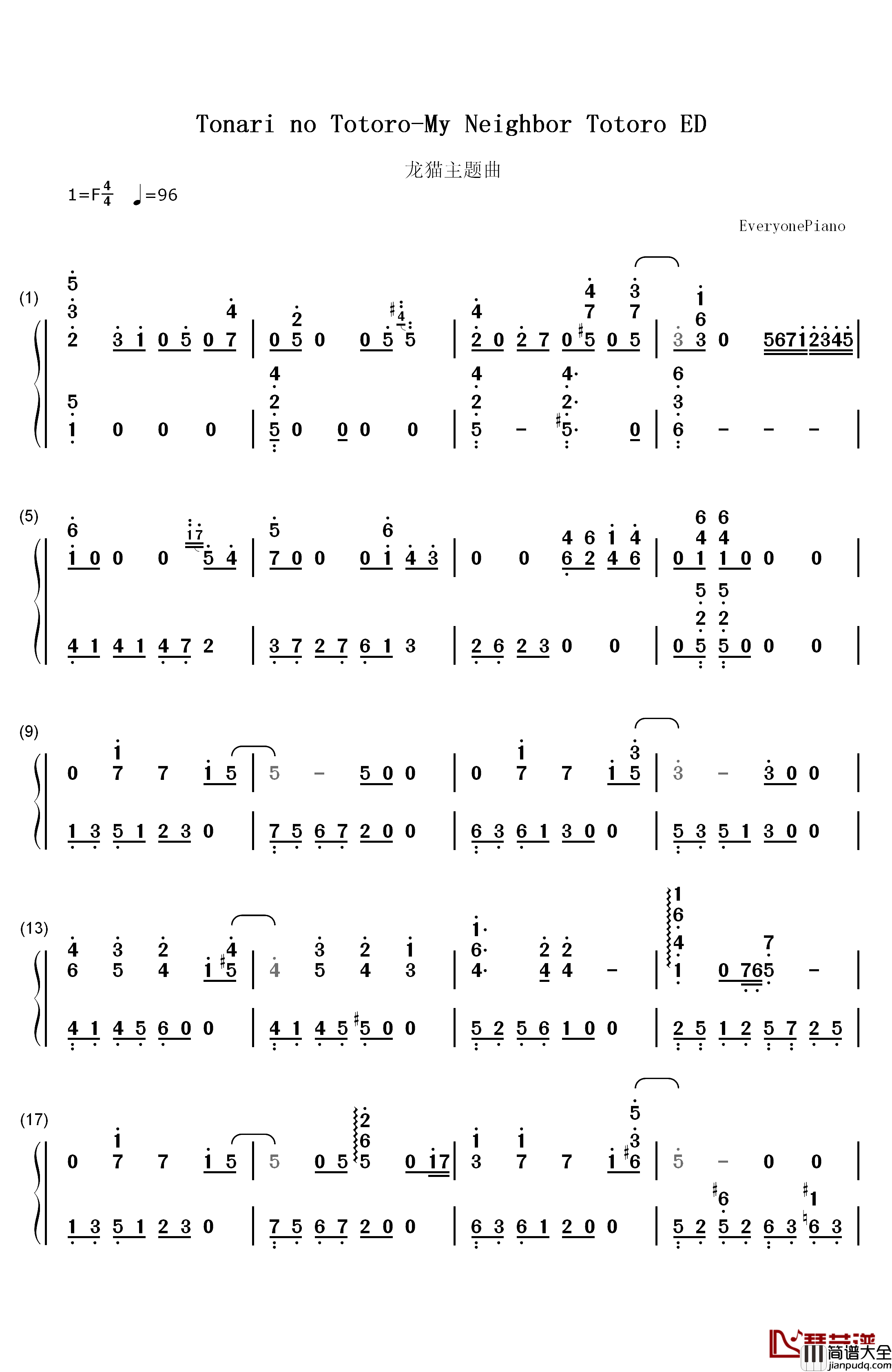 龙猫主题曲钢琴简谱_数字双手_宫崎骏